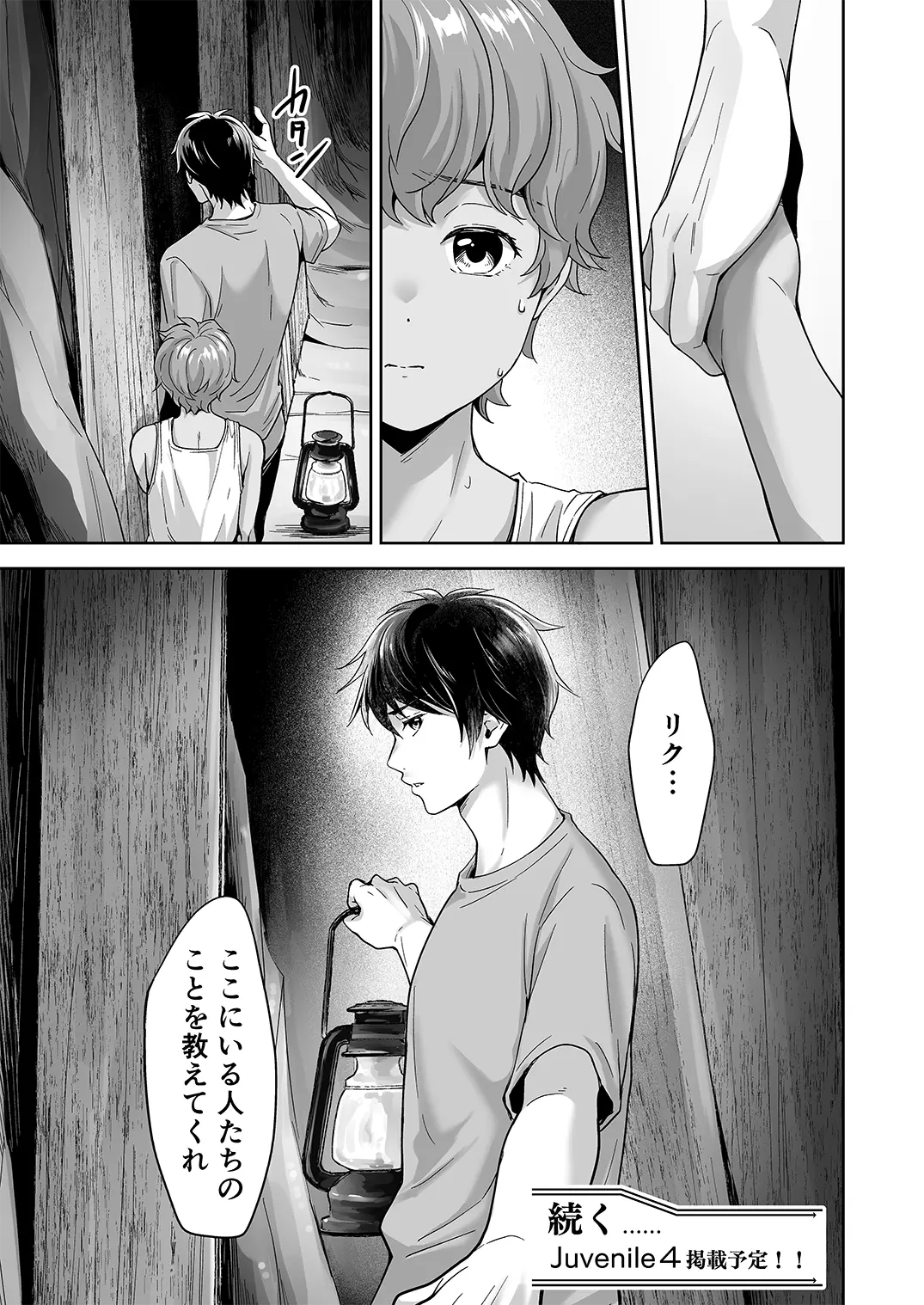 Totsuzen Hyouchaku TripDays 3 - Page 24