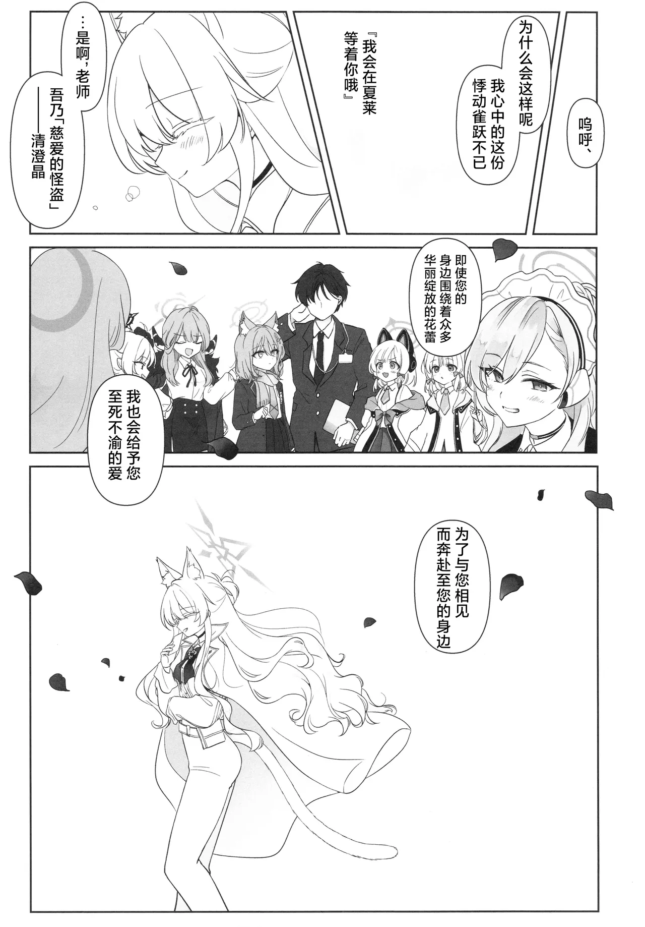 Kaitou no Honbun | 怪盗的本分 page 23 featuring sensei blue archive parody - sole female sole male hentai manga - read online free