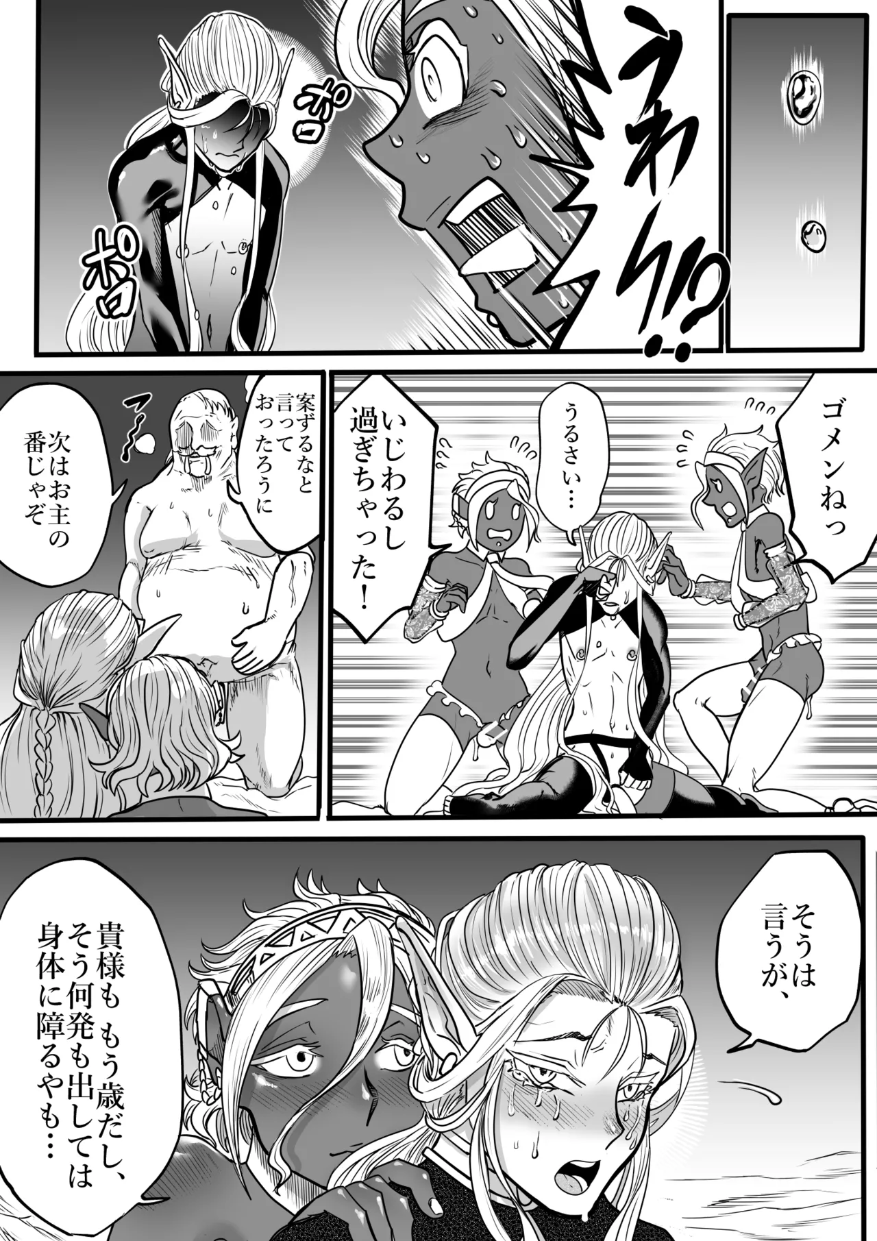 Tsundere Elf to Dark Elf to no 3P page 16 original parody - stockings dark skin hentai manga - read online free