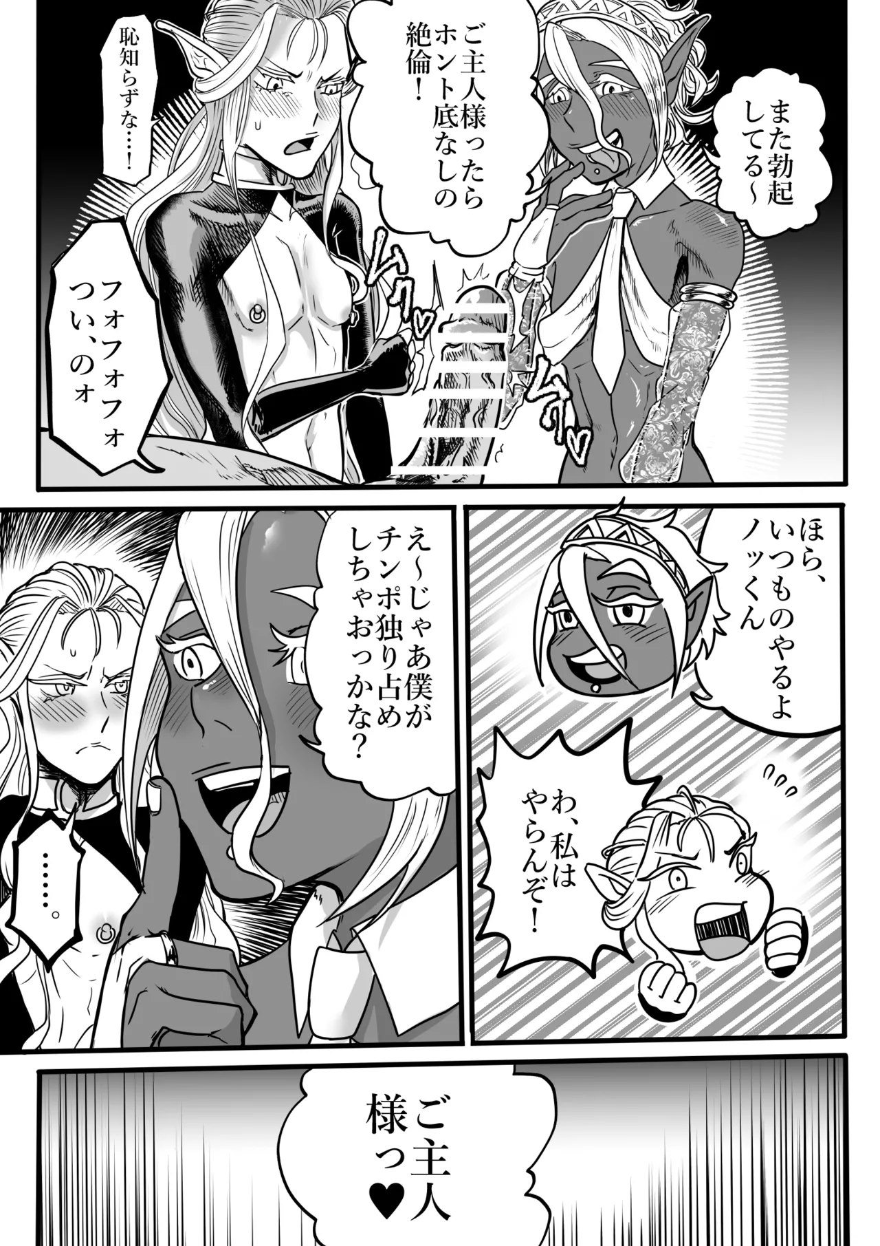 Tsundere Elf to Dark Elf to no 3P - Page 27