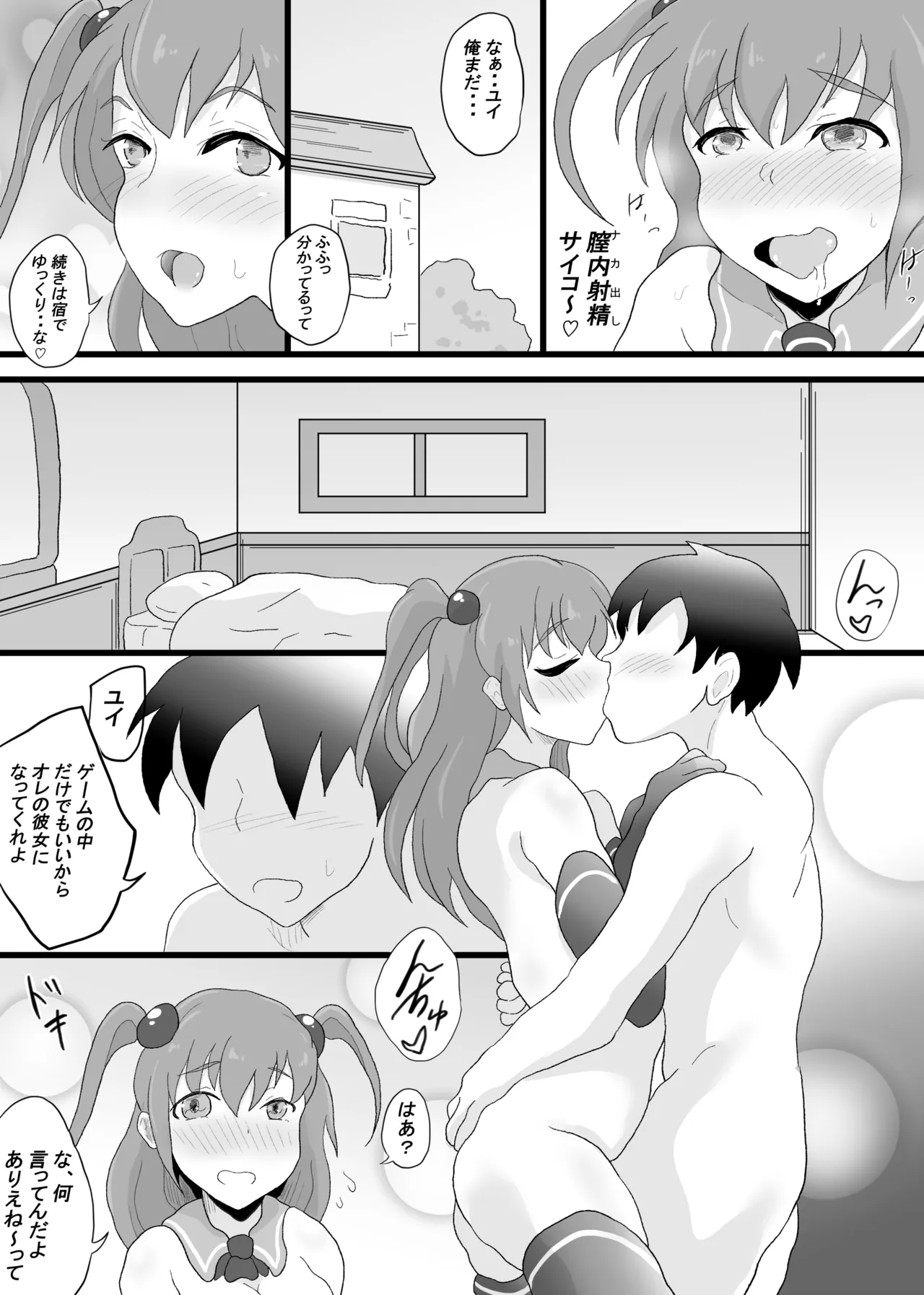VR Game de Onna Chara o Erandara 2 page 25 original parody - big breasts nakadashi hentai manga - read online free