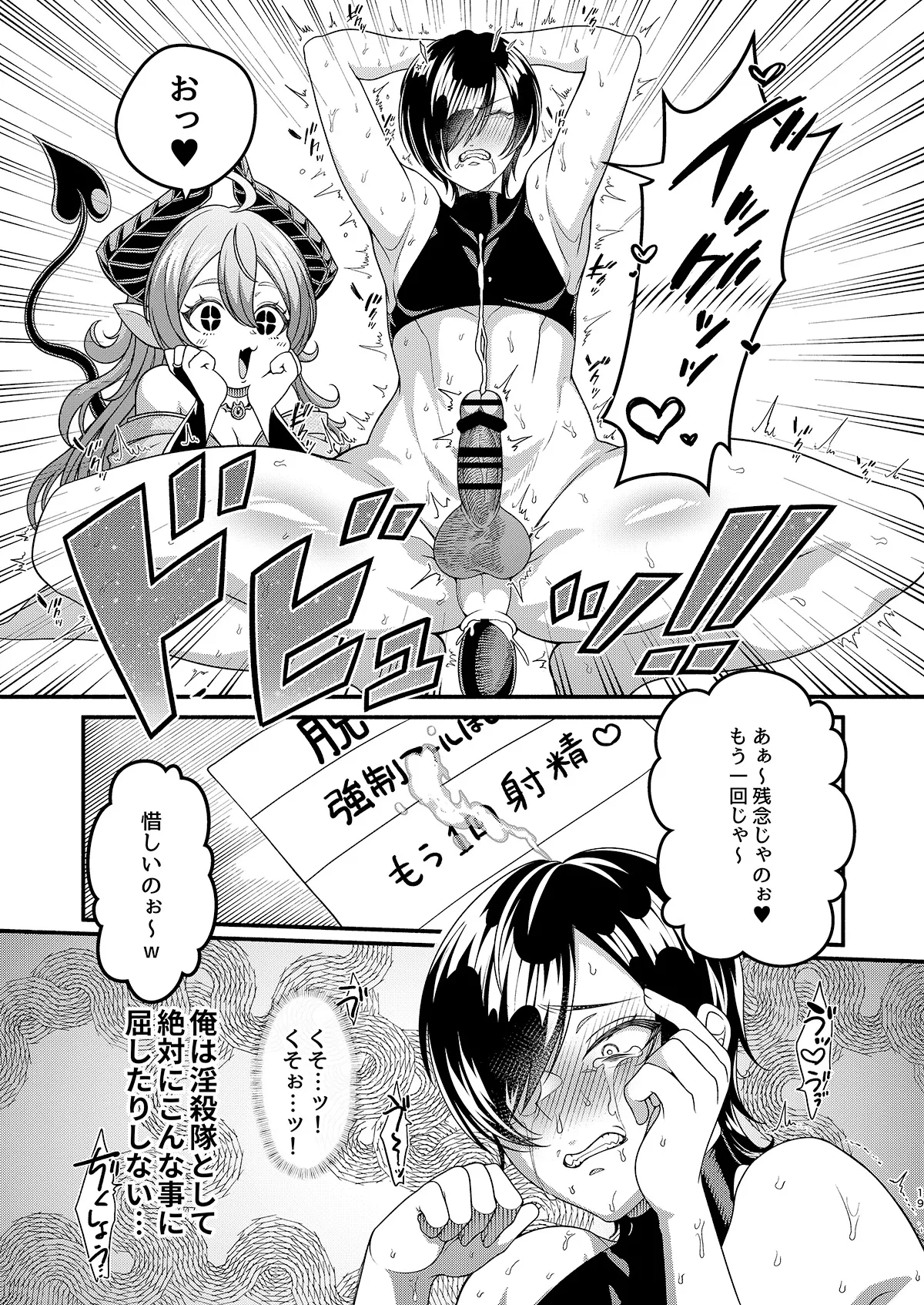 Josou Sennyuu Shippai!! - Page 19