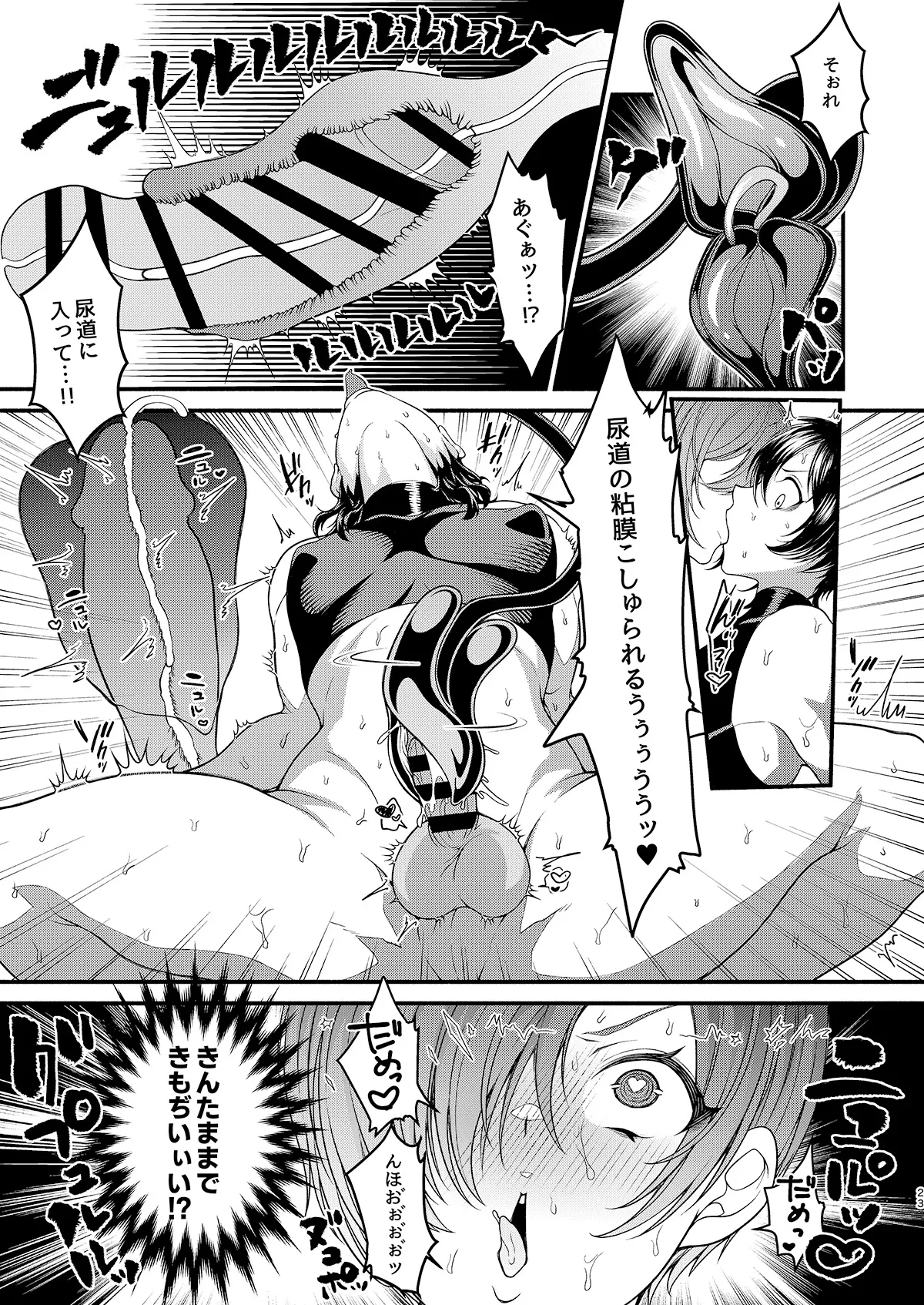 Josou Sennyuu Shippai!! - Page 23