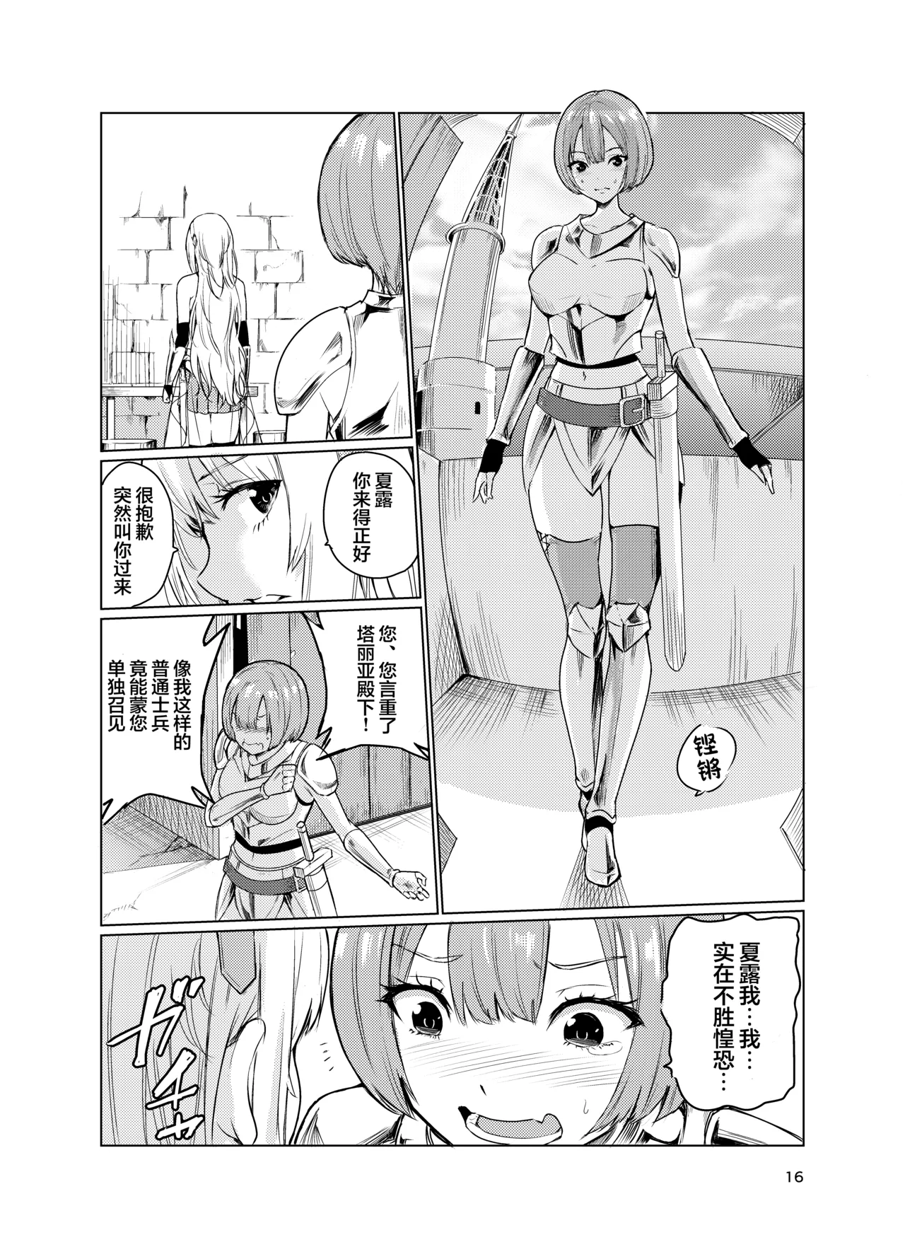 Kyouran no Toubatsu Hime Daria 3 page 15 original parody - futanari yuri hentai manga - read online free