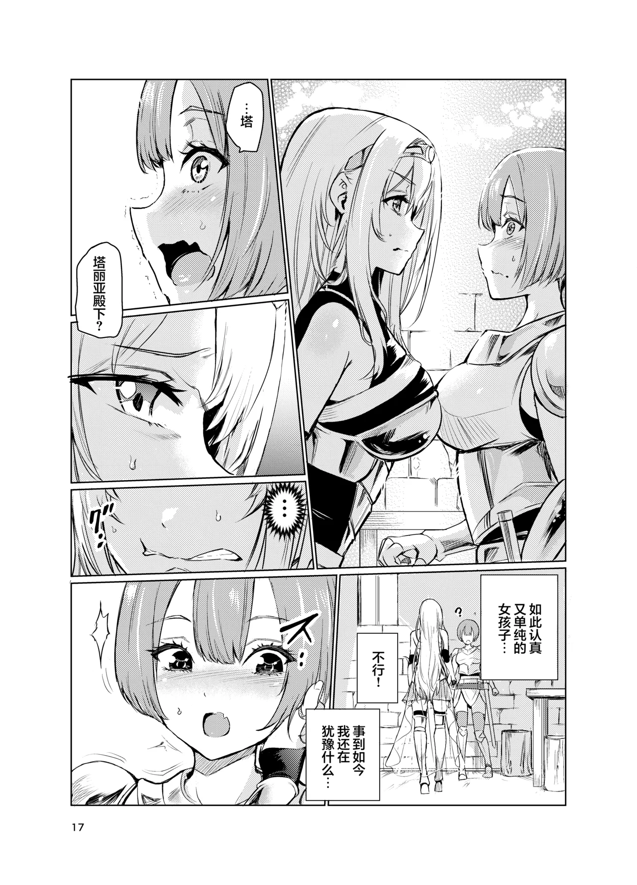 Kyouran no Toubatsu Hime Daria 3 page 16 original parody - futanari yuri hentai manga - read online free