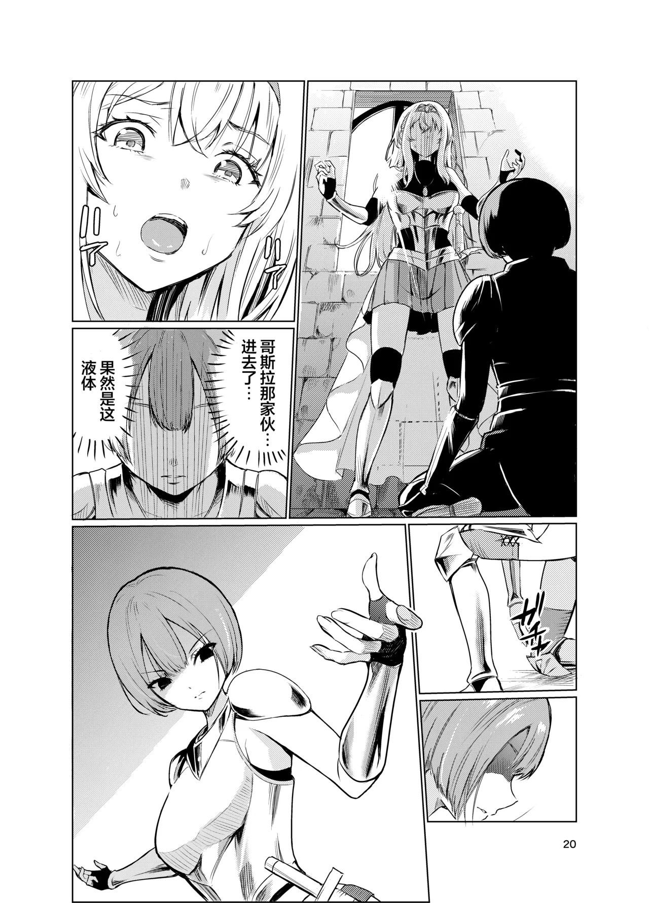 Kyouran no Toubatsu Hime Daria 3 - Page 19