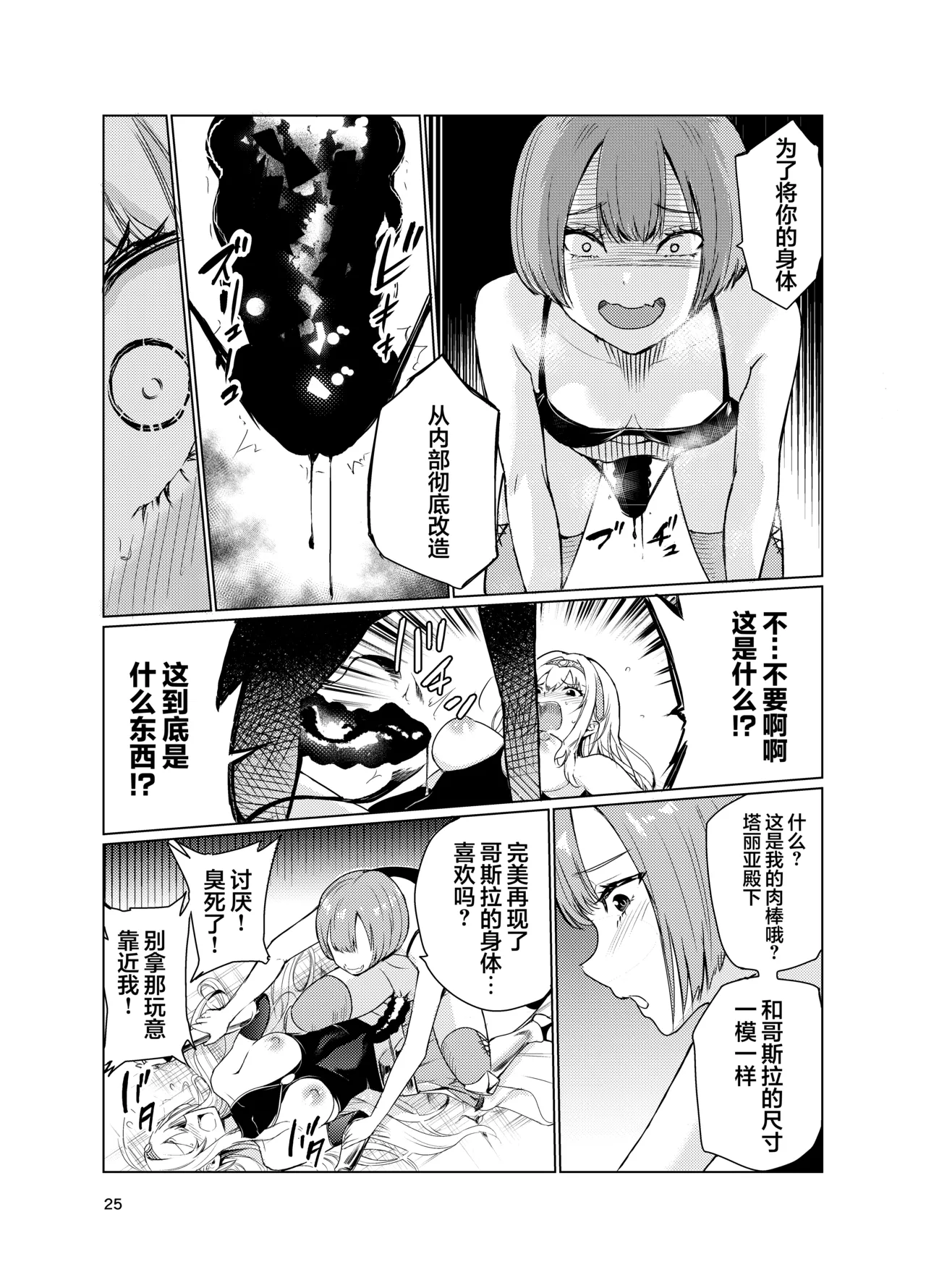Kyouran no Toubatsu Hime Daria 3 page 24 original parody - rough translation stockings hentai manga - read online free