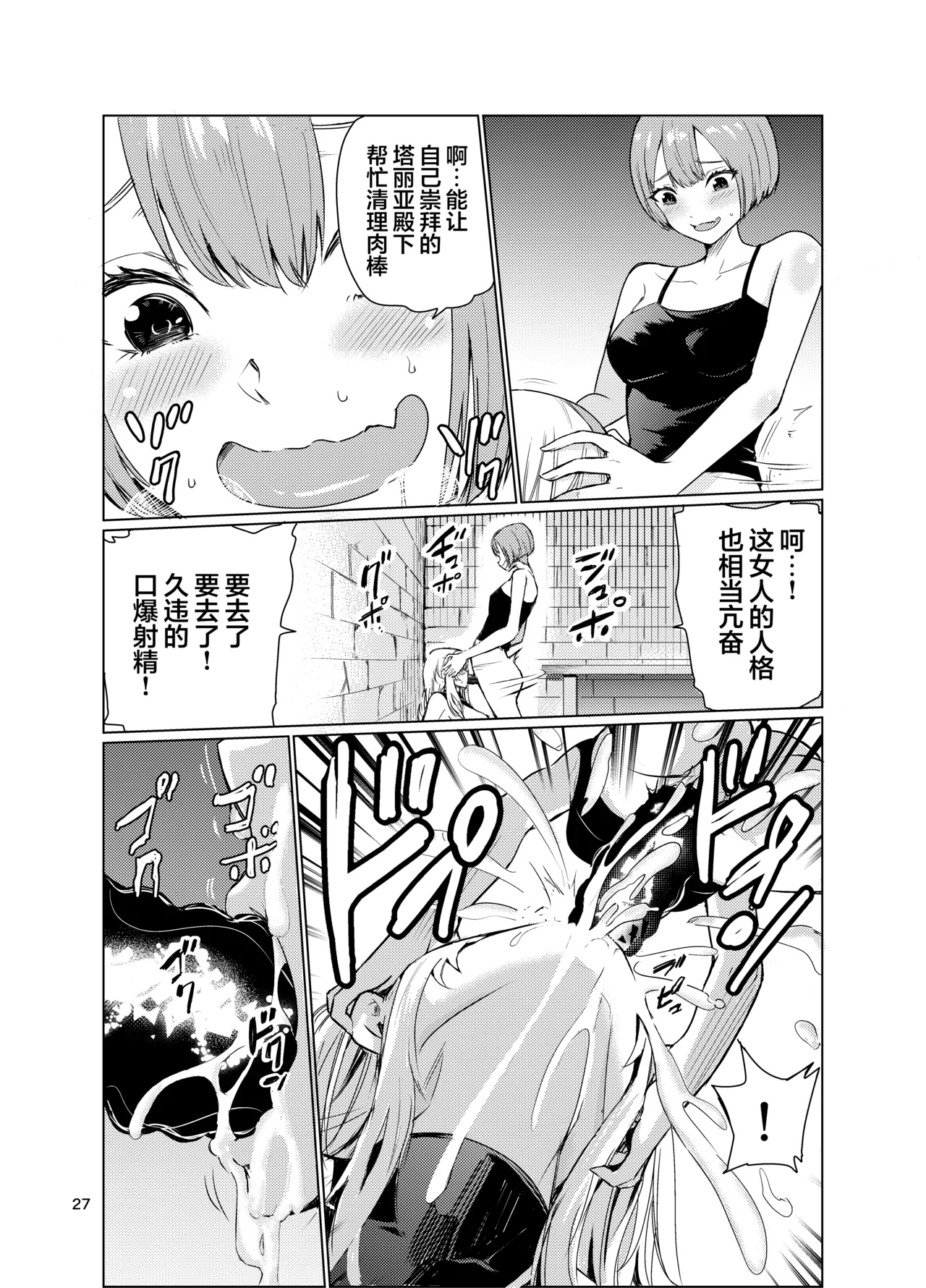 Kyouran no Toubatsu Hime Daria 3 page 26 original parody - rough translation stockings hentai manga - read online free
