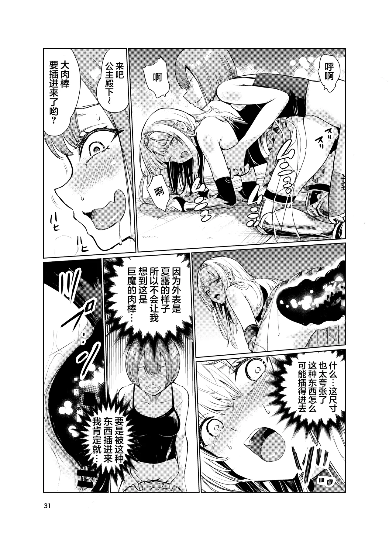 Kyouran no Toubatsu Hime Daria 3 page 30 original parody - rough translation stockings hentai manga - read online free
