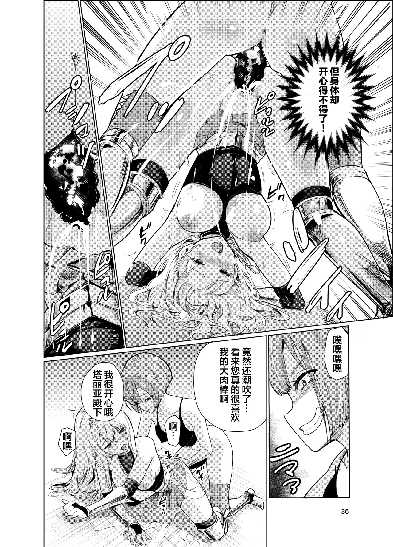 Kyouran no Toubatsu Hime Daria 3 page 35 original parody - futanari yuri hentai manga - read online free