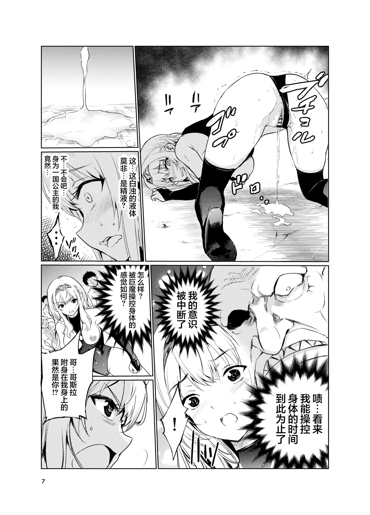 Kyouran no Toubatsu Hime Daria 3 - Page 6