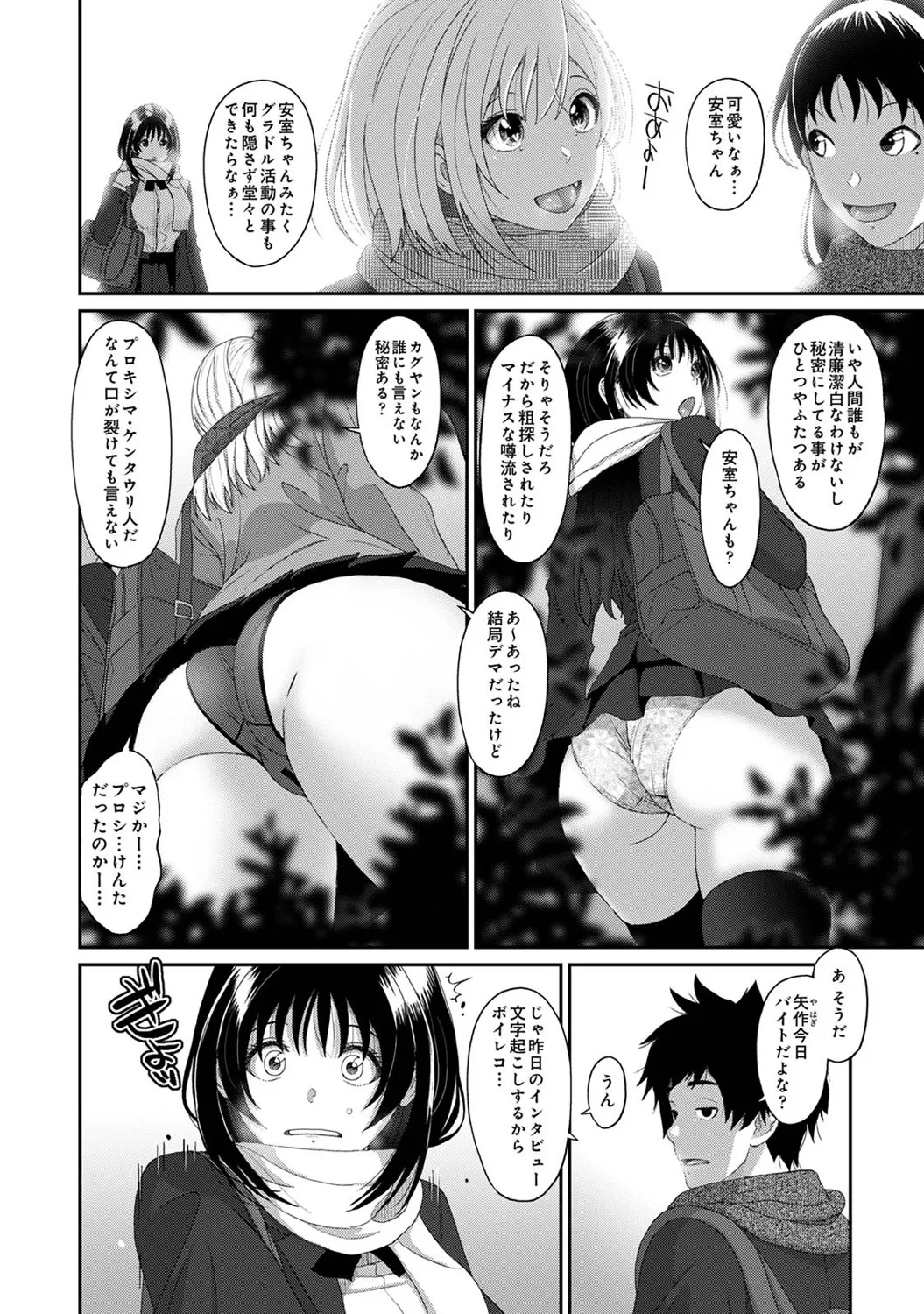 Konoka Press Ch. 3 - Page 5