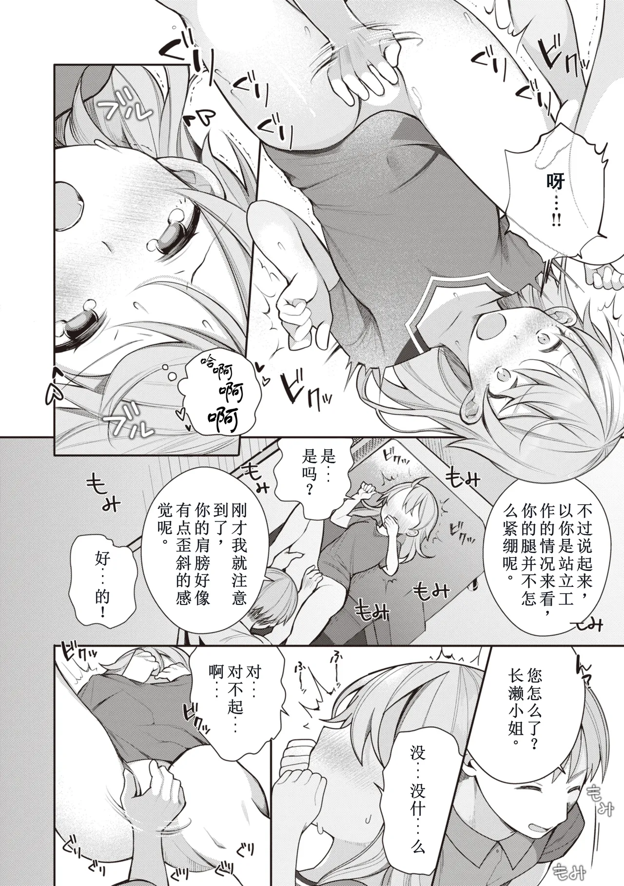 [Nagase Tooru] Eromanga-teki na Seikatsu - My Life Is a Pornography - Part 4: Dream Beauty Salon[Chinese] page 14 - sole female sole male hentai manga - read online free