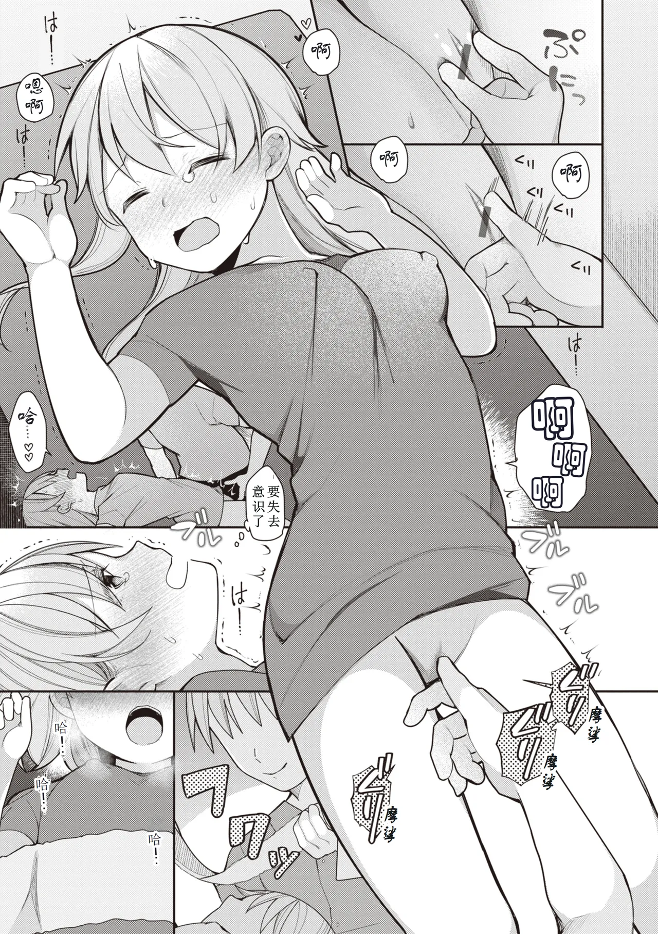 [Nagase Tooru] Eromanga-teki na Seikatsu - My Life Is a Pornography - Part 4: Dream Beauty Salon[Chinese] page 15 - multi-work series fingering hentai manga - read online free