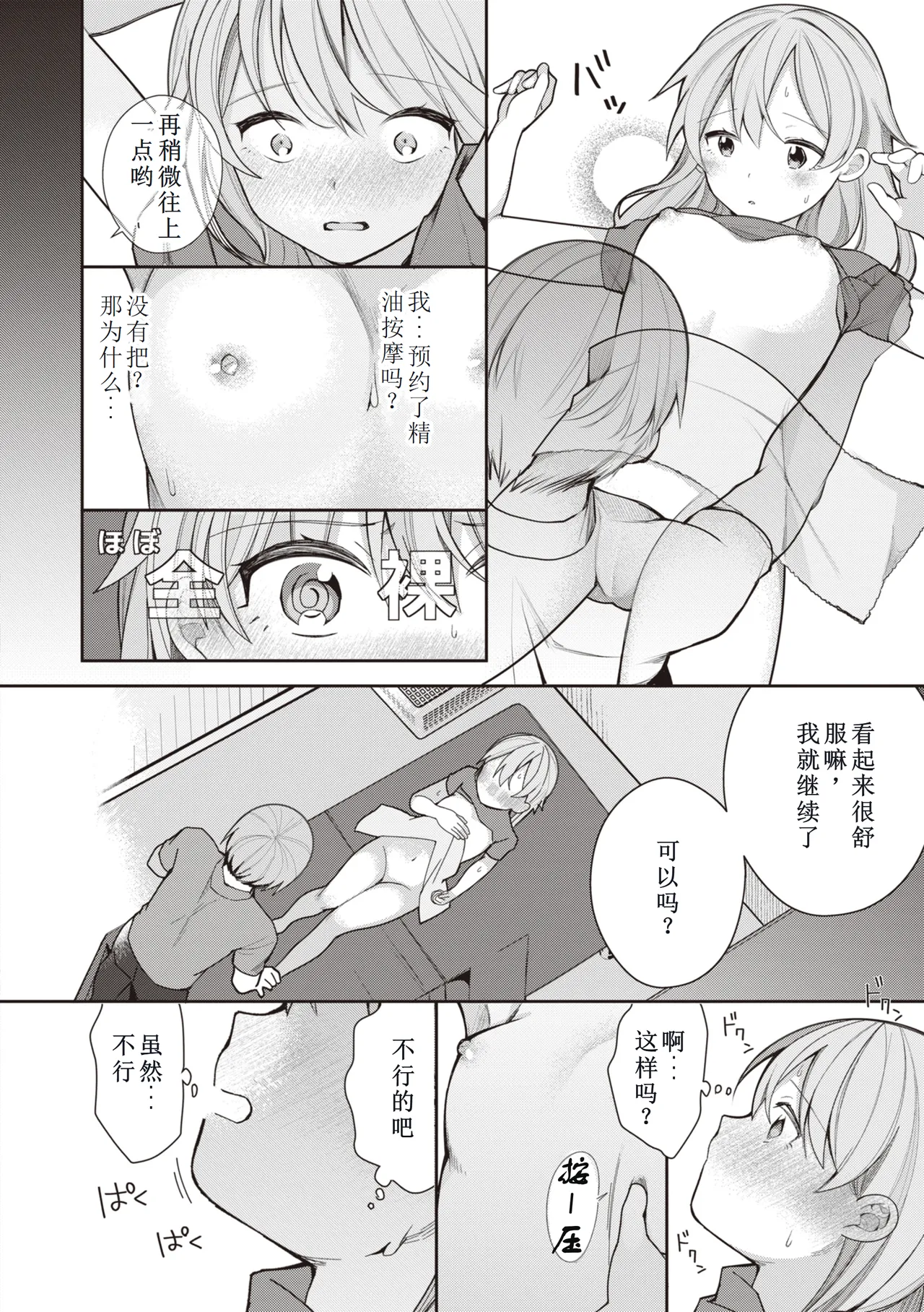 [Nagase Tooru] Eromanga-teki na Seikatsu - My Life Is a Pornography - Part 4: Dream Beauty Salon[Chinese] page 16 - sole female sole male hentai manga - read online free
