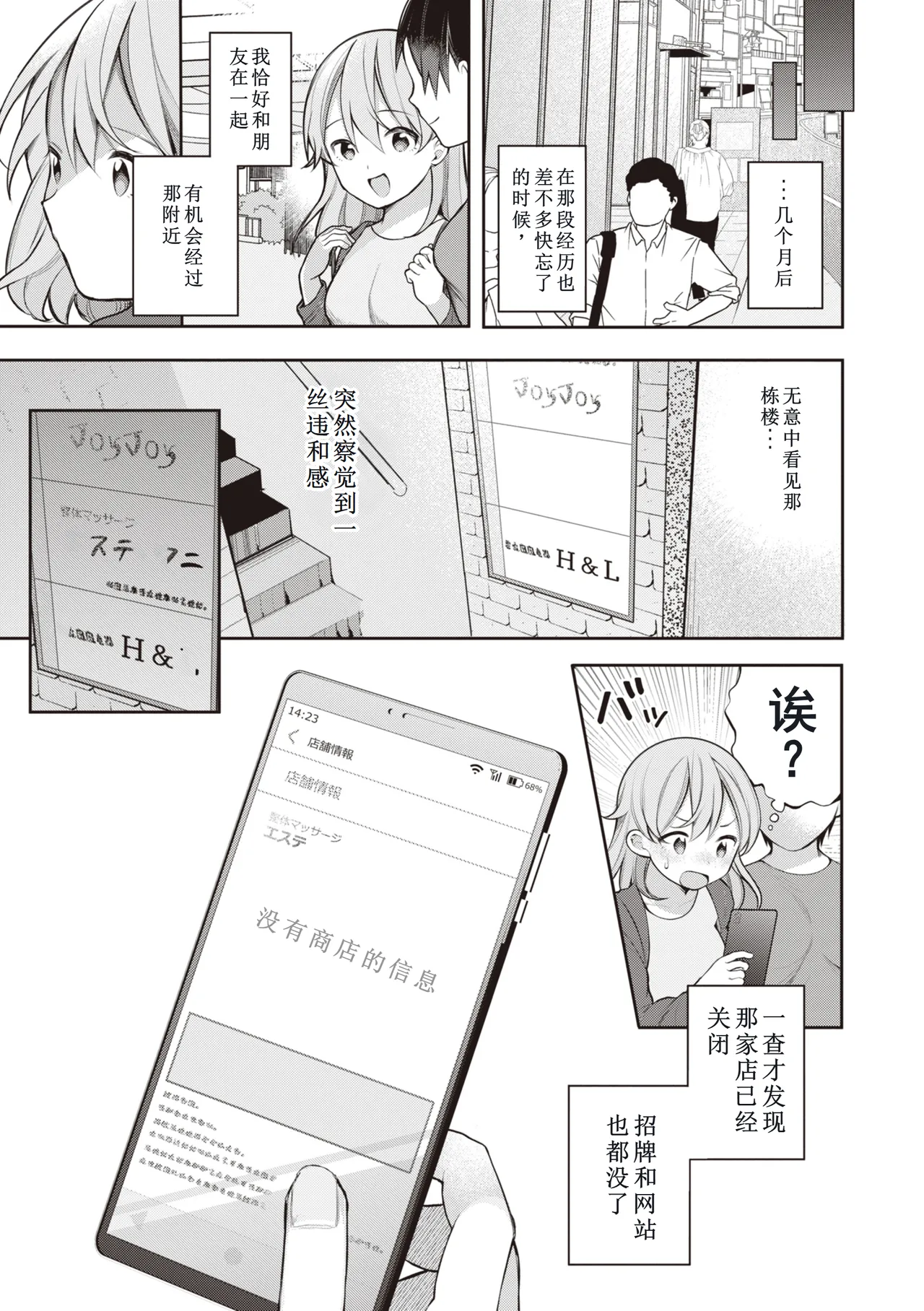 [Nagase Tooru] Eromanga-teki na Seikatsu - My Life Is a Pornography - Part 4: Dream Beauty Salon[Chinese] page 19 - multi-work series fingering hentai manga - read online free