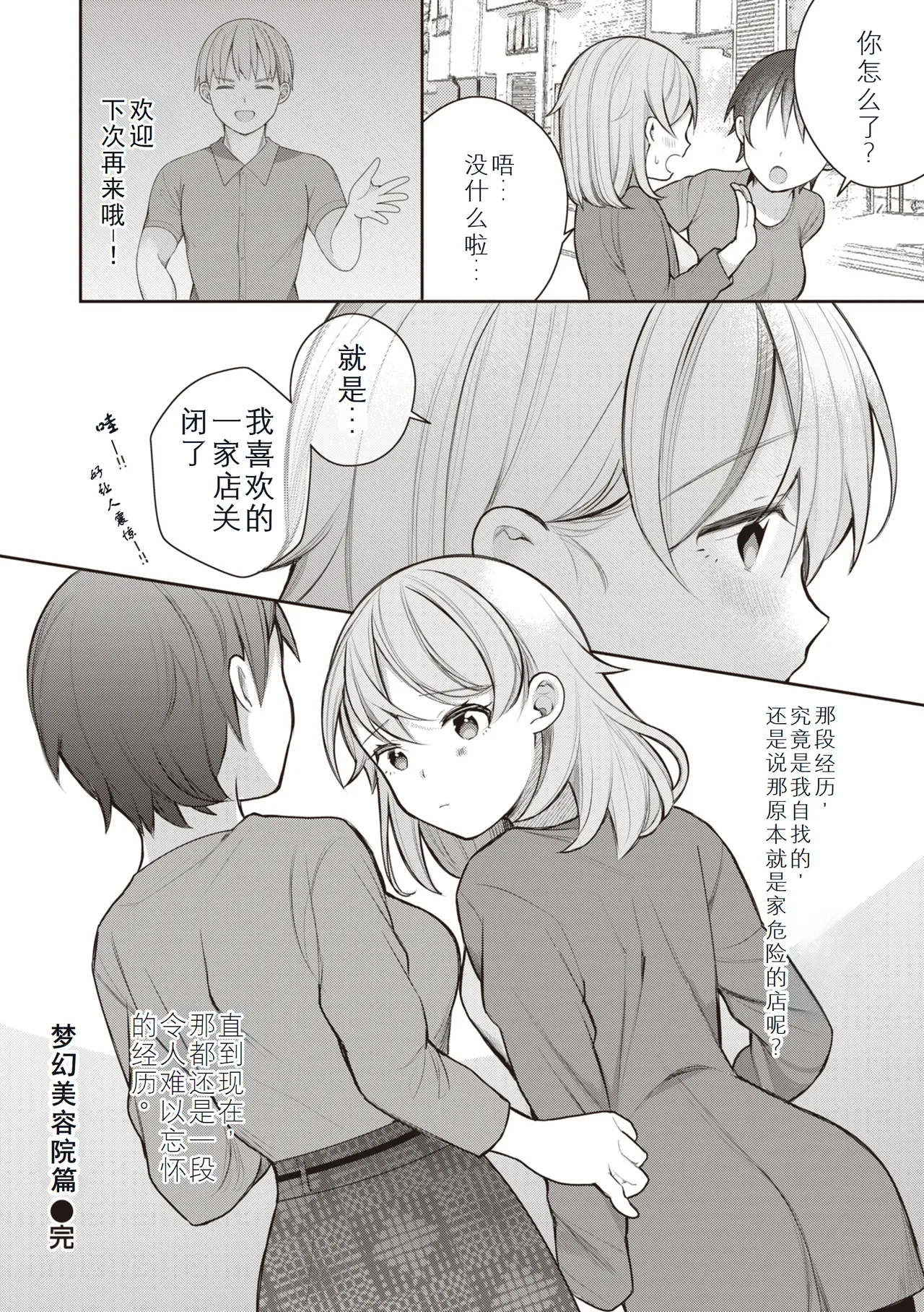 [Nagase Tooru] Eromanga-teki na Seikatsu - My Life Is a Pornography - Part 4: Dream Beauty Salon[Chinese] page 20 - sole female sole male hentai manga - read online free
