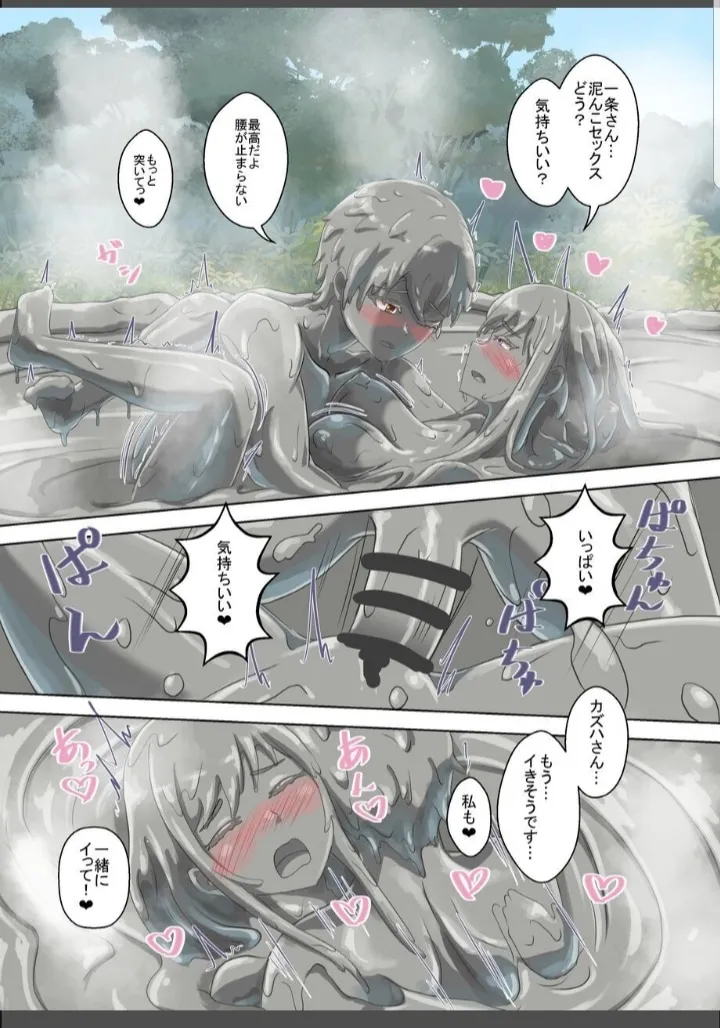 Aozora Doronko Onsen - Page 14