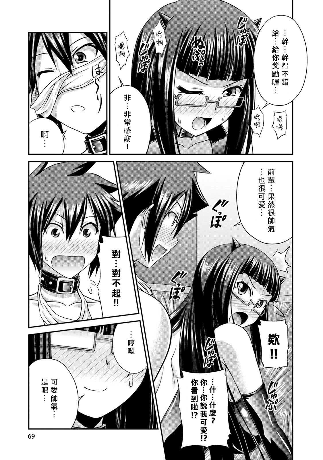 [Kakitsubata Tsukune] Sado Bu! ~S Onna ni Ijime Nukare Bu~  | 施虐★部！〜被女S虐待榨干的社团生活♪〜 [Chinese] [Asuzak_Tei 个人漢化] [Digital] [Ongoing] page 70 - bdsm big breasts hentai manga - read online free