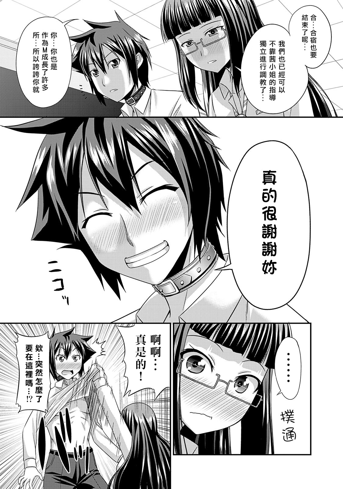 [Kakitsubata Tsukune] Sado Bu! ~S Onna ni Ijime Nukare Bu~  | 施虐★部！〜被女S虐待榨干的社团生活♪〜 [Chinese] [Asuzak_Tei 个人漢化] [Digital] [Ongoing] page 98 - bdsm big breasts hentai manga - read online free