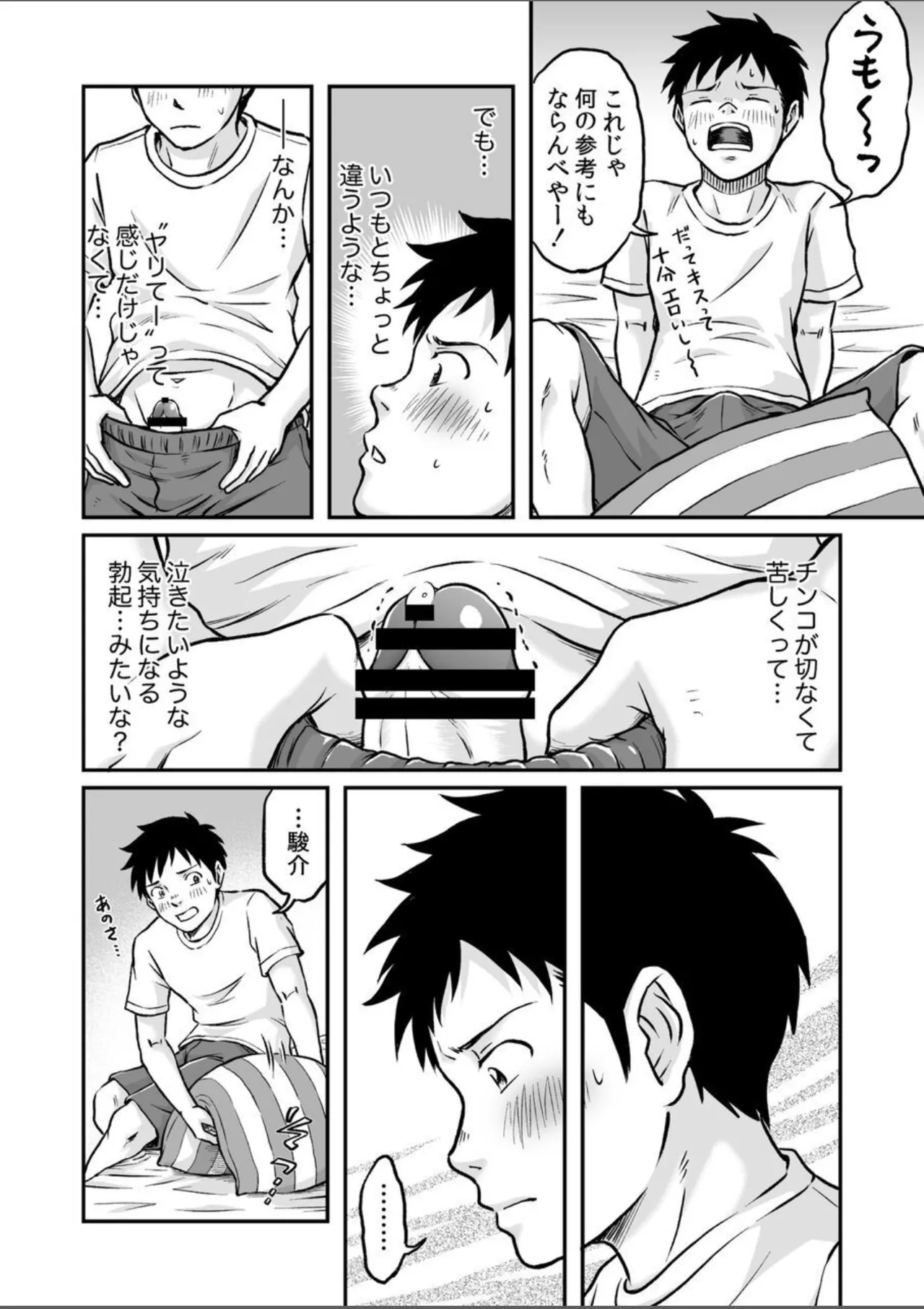 Susume！ Zenryoku Mousou Shounen Kouhen 4 page 12 original parody - multi-work series sweating hentai manga - read online free