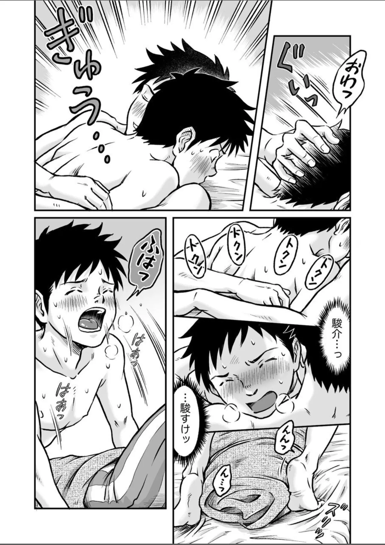 Susume！ Zenryoku Mousou Shounen Kouhen 4 - Page 26