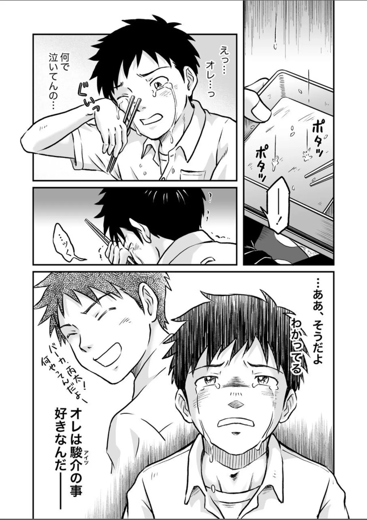 Susume！ Zenryoku Mousou Shounen Kouhen 4 - Page 52