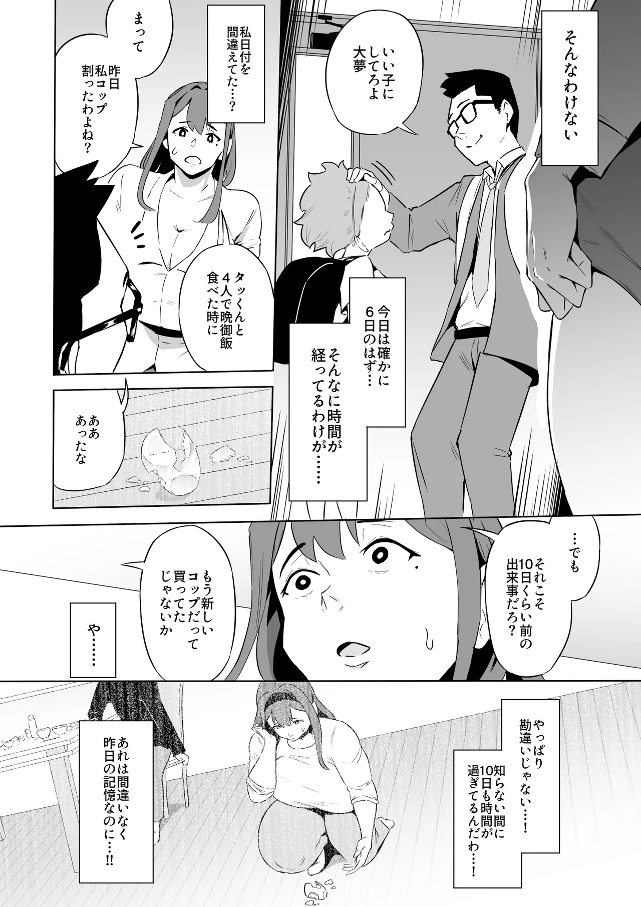 Hiirouparanoia kouhen - Page 75