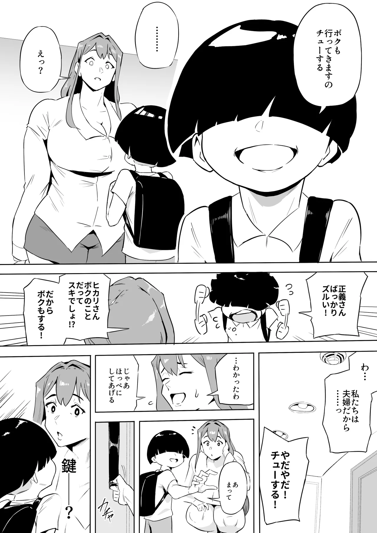 Hiirouparanoia kouhen - Page 79