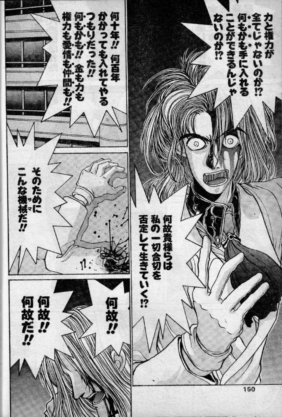 Angel Dust 10 page 12 - read online free