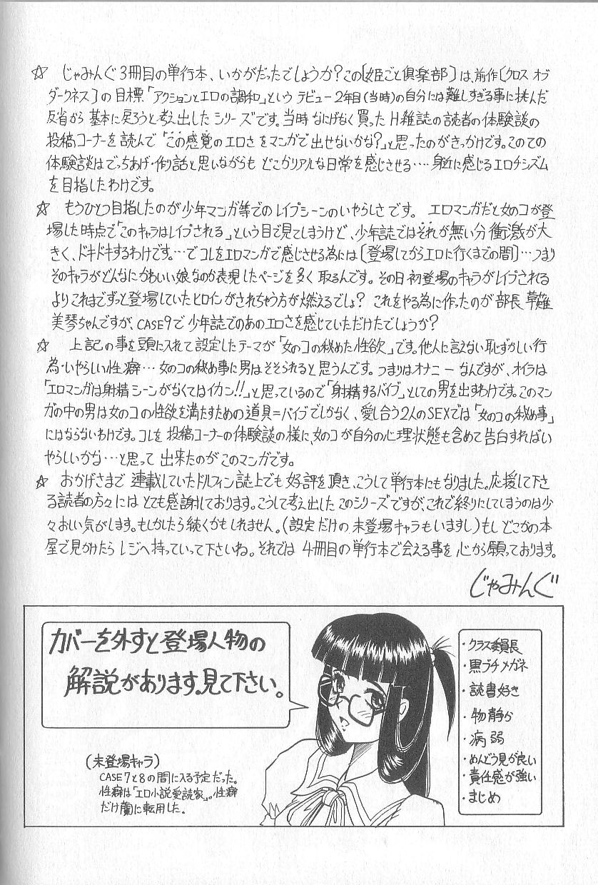 Himegoto Club page 170 - big breasts strap-on hentai manga - read online free