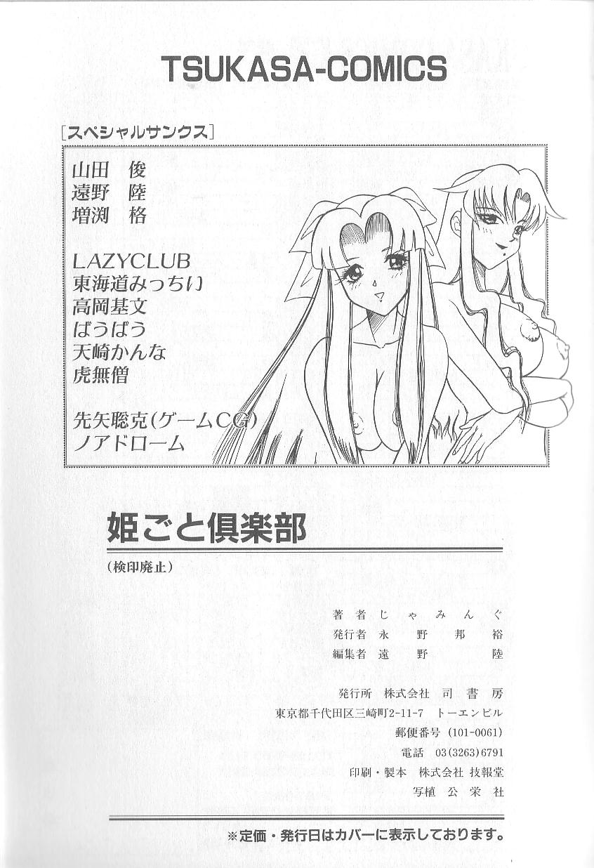 Himegoto Club - Page 173