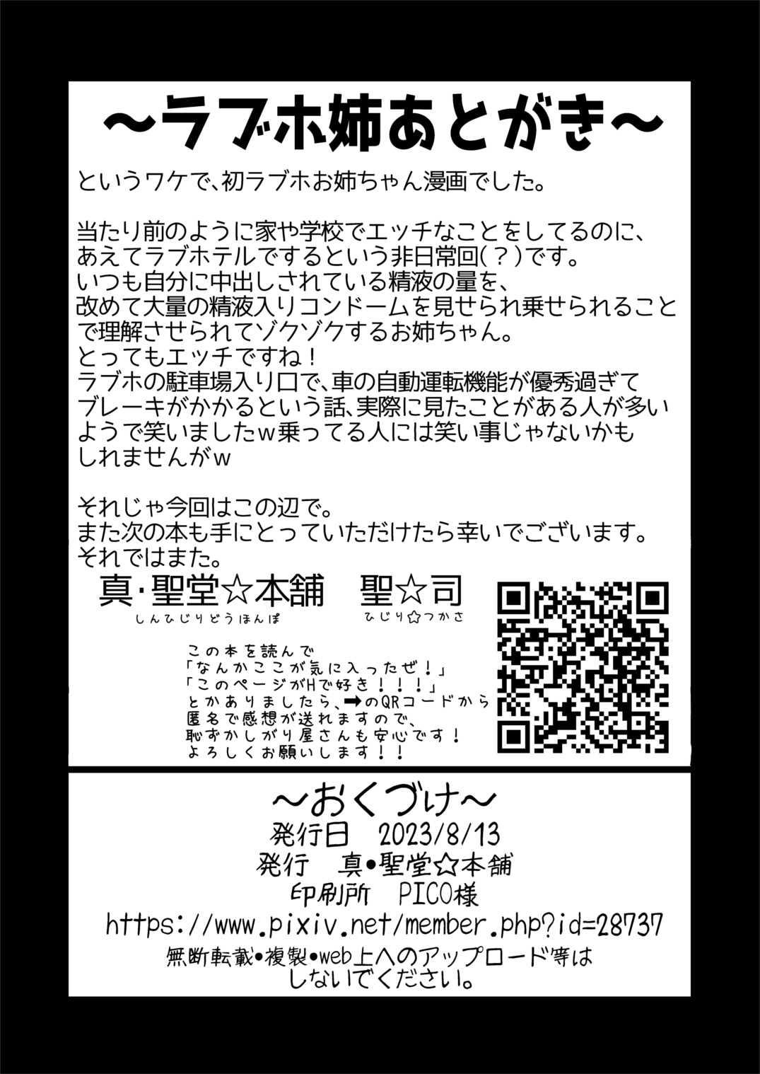 Itsumo no Otouto no Seiyoku Shori o, Kyou wa LoveHo de Shitai Ane. | The big sister who always takes cares of his little brother's sexual needs wants to do it in a love hotel today. page 34 original parody - inseki kissing hentai manga - read online free