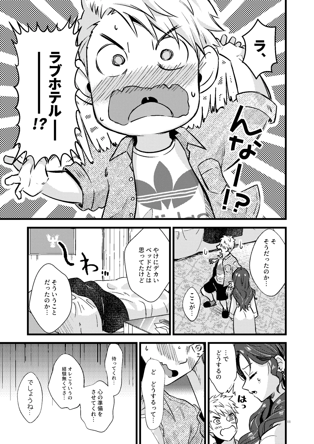 HOTEL Enbarr Sennyuusen - Page 10