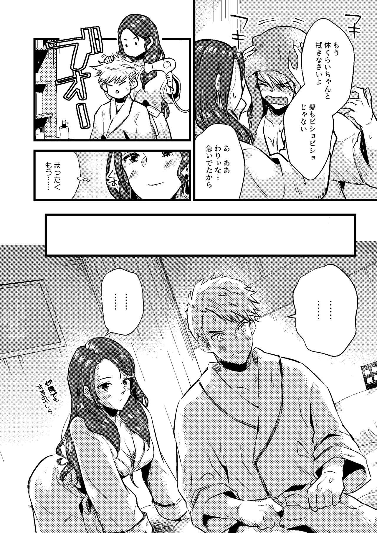 HOTEL Enbarr Sennyuusen - Page 13