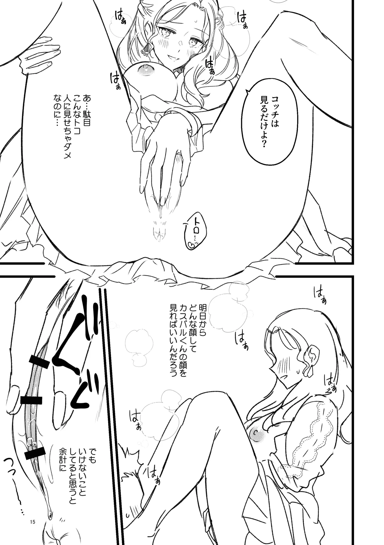 Nandemo Oshiete Ageru - Page 13