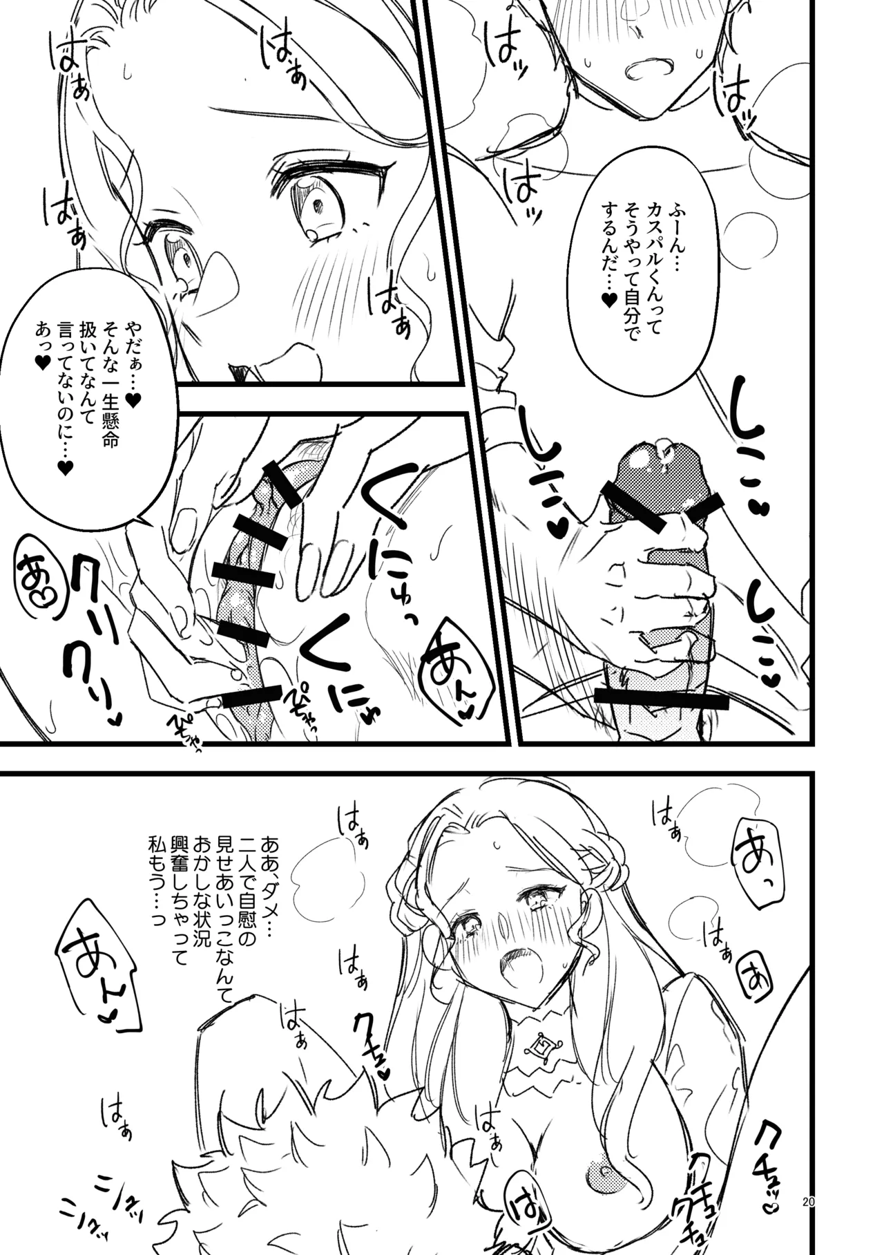 Nandemo Oshiete Ageru - Page 18