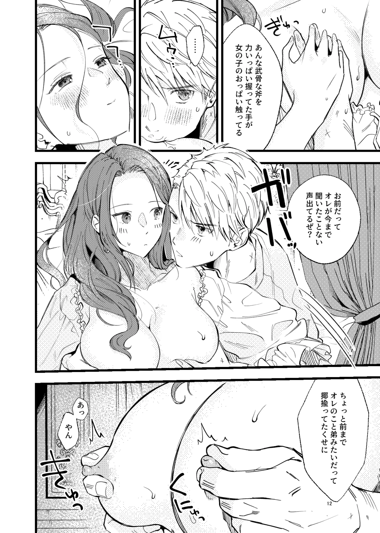 Tsumori Tsumoreba Mitsururururu - Page 11