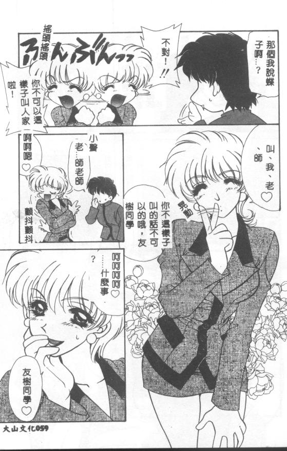 UNTITLED page 59 - schoolgirl uniform tankoubon hentai manga - read online free