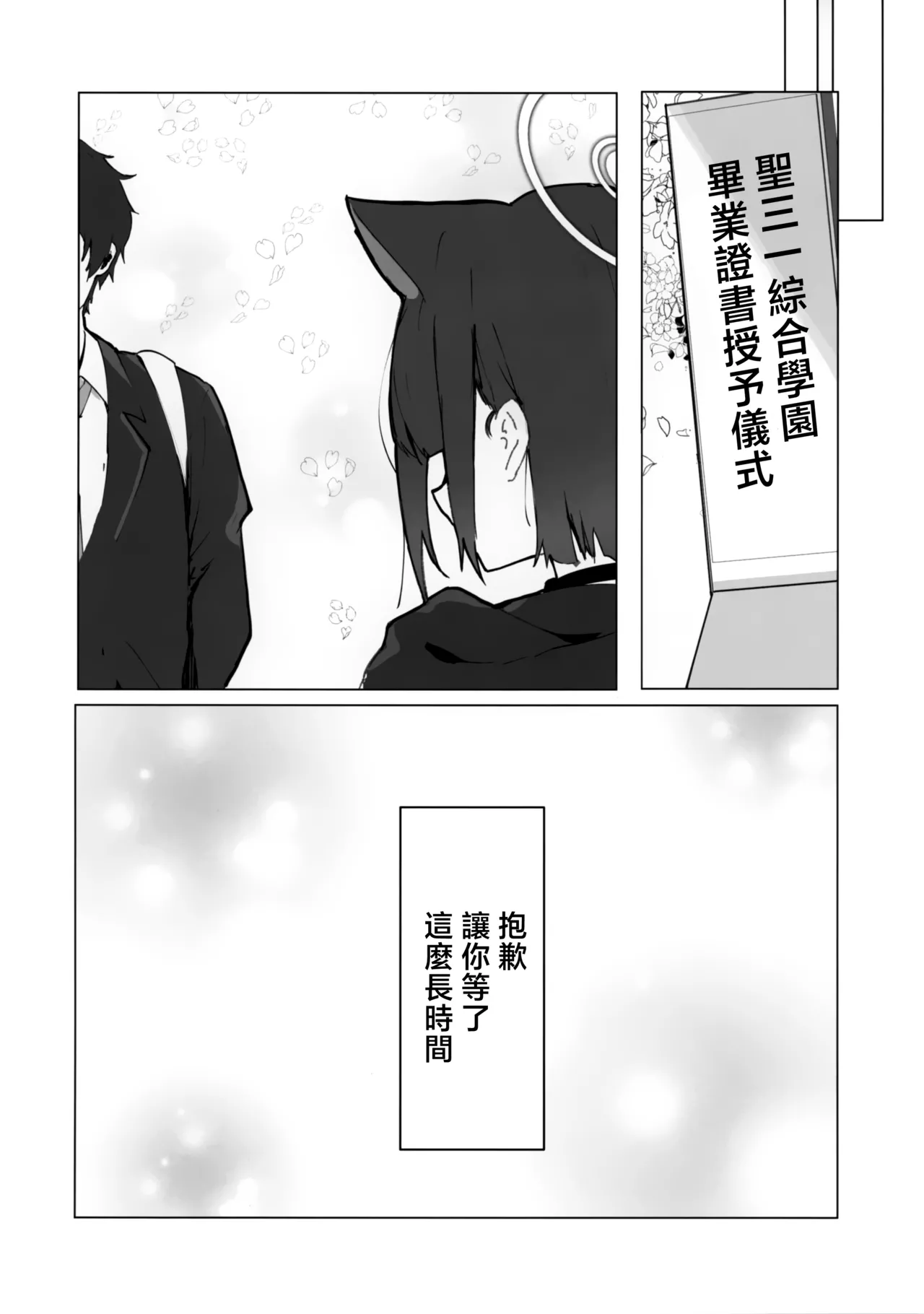 Toke Yuku Jikan Ni Amasa O Nokoshite page 16 featuring sensei blue archive parody - catgirl sole female hentai manga - read online free