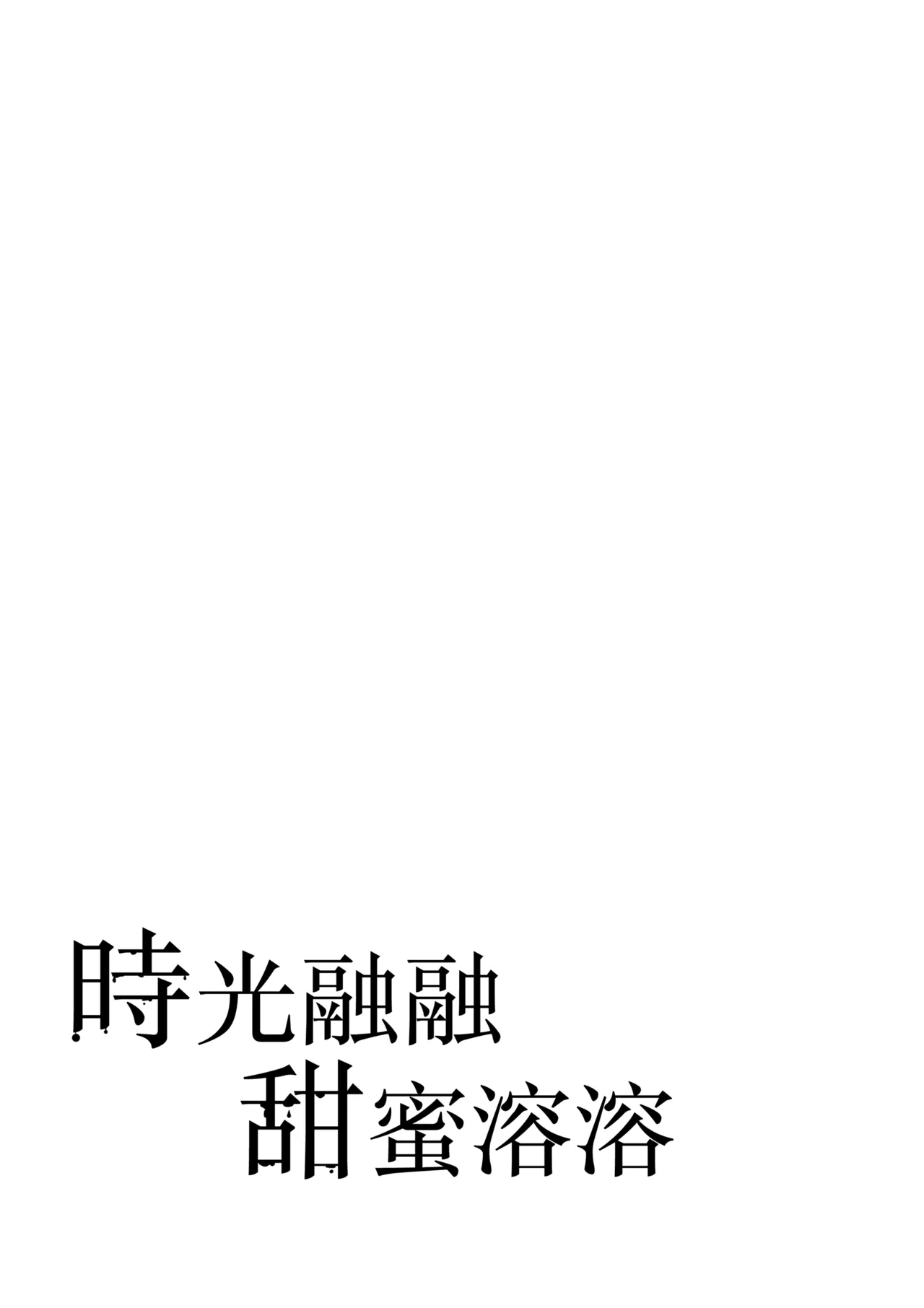 Toke Yuku Jikan Ni Amasa O Nokoshite page 19 featuring sensei blue archive parody - catgirl sole female hentai manga - read online free