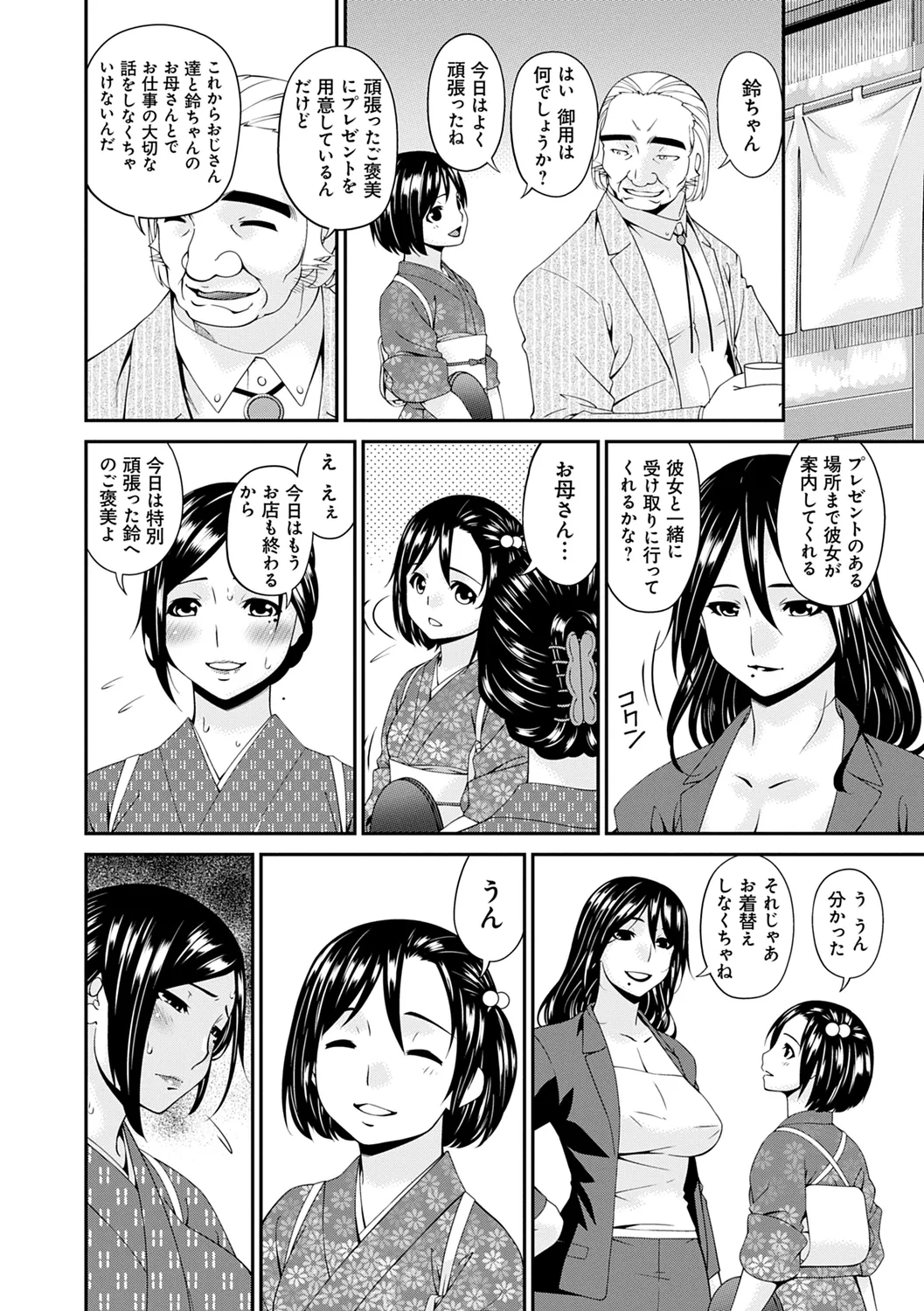 Shokurei page 170 - nakadashi beauty mark hentai manga - read online free