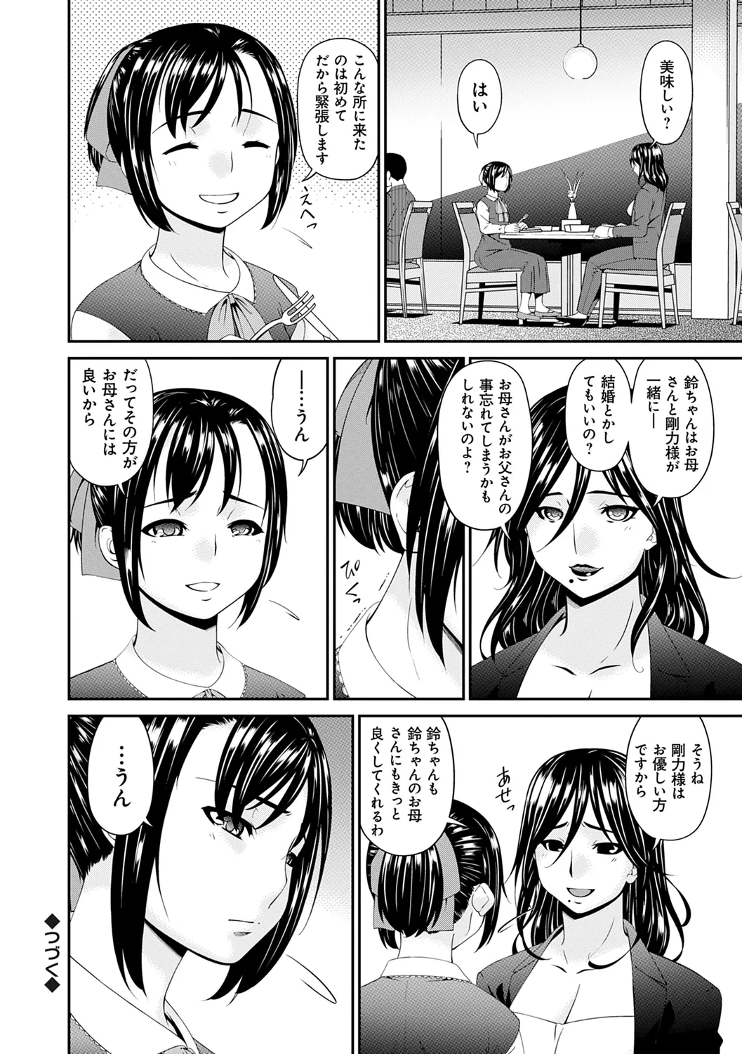 Shokurei page 188 - nakadashi beauty mark hentai manga - read online free