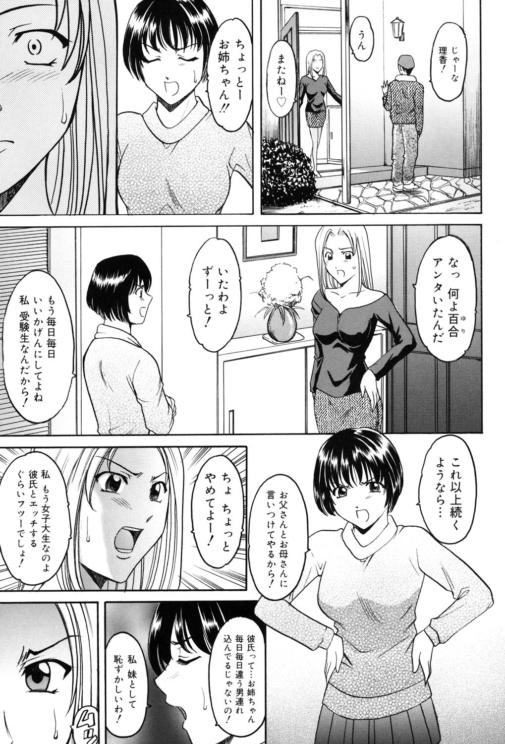 Saisyoku Inbi - Page 112
