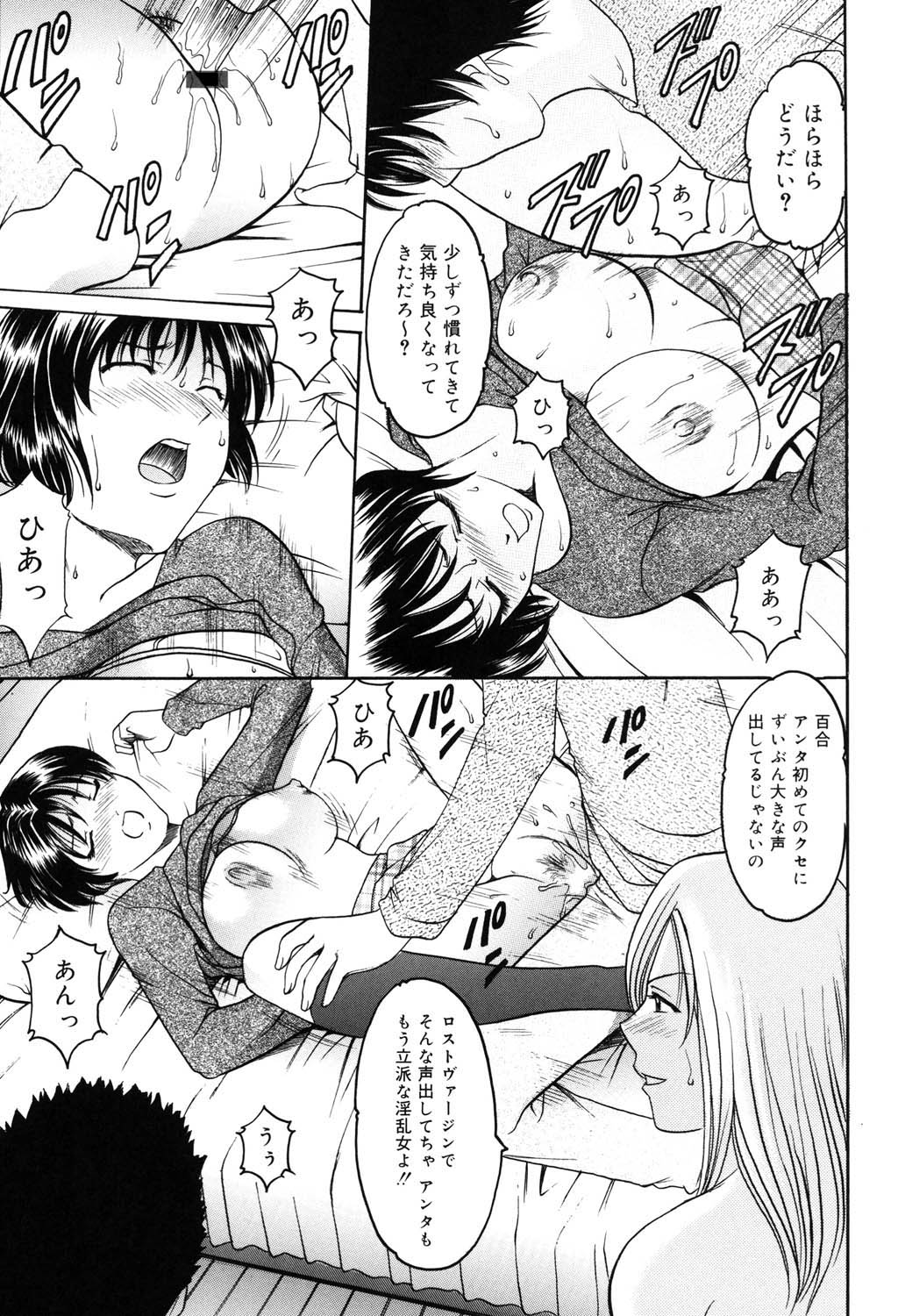 Saisyoku Inbi - Page 124