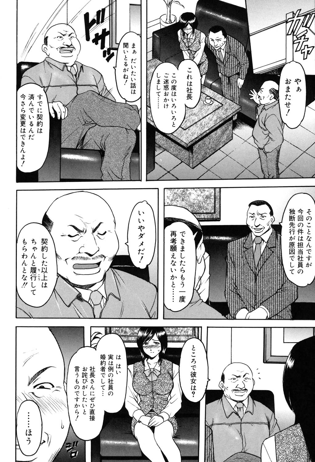 Saisyoku Inbi - Page 95