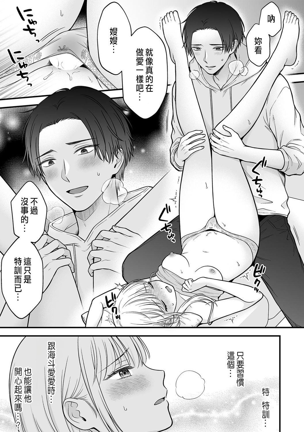 「セックスの特訓しよ？」義弟にイキ堕とされるレス妻 01-04 page 31 - inseki cunnilingus hentai manga - read online free