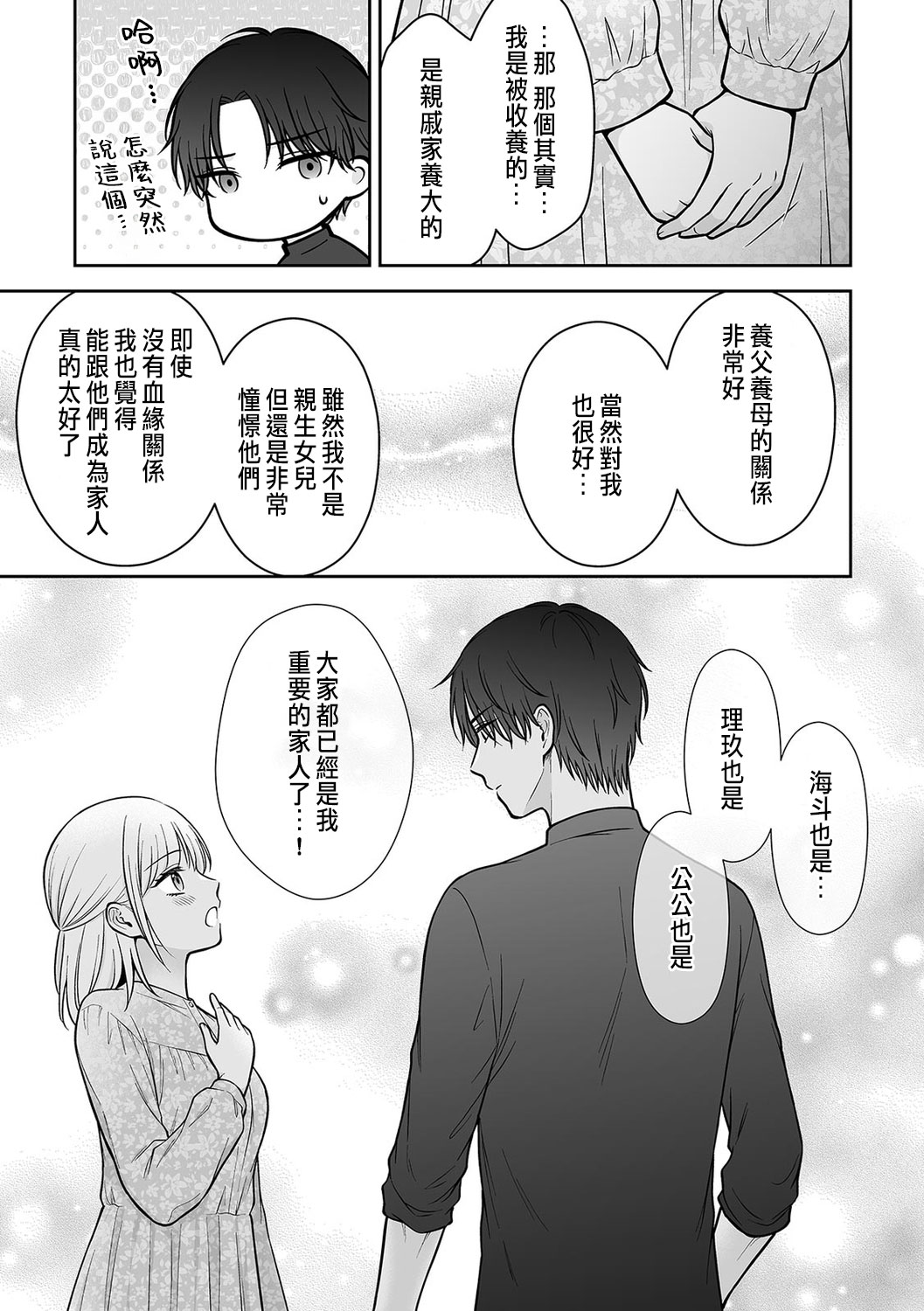 「セックスの特訓しよ？」義弟にイキ堕とされるレス妻 01-04 page 41 - inseki cunnilingus hentai manga - read online free