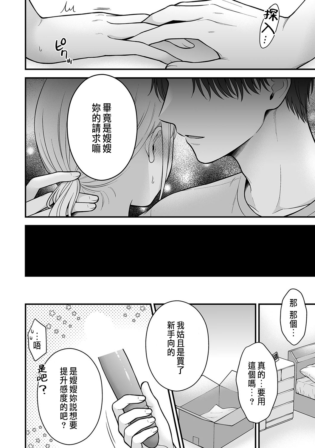 「セックスの特訓しよ？」義弟にイキ堕とされるレス妻 01-04 page 44 - inseki cunnilingus hentai manga - read online free
