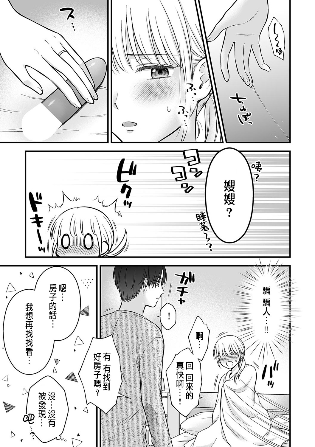 「セックスの特訓しよ？」義弟にイキ堕とされるレス妻 01-04 page 61 - inseki cunnilingus hentai manga - read online free